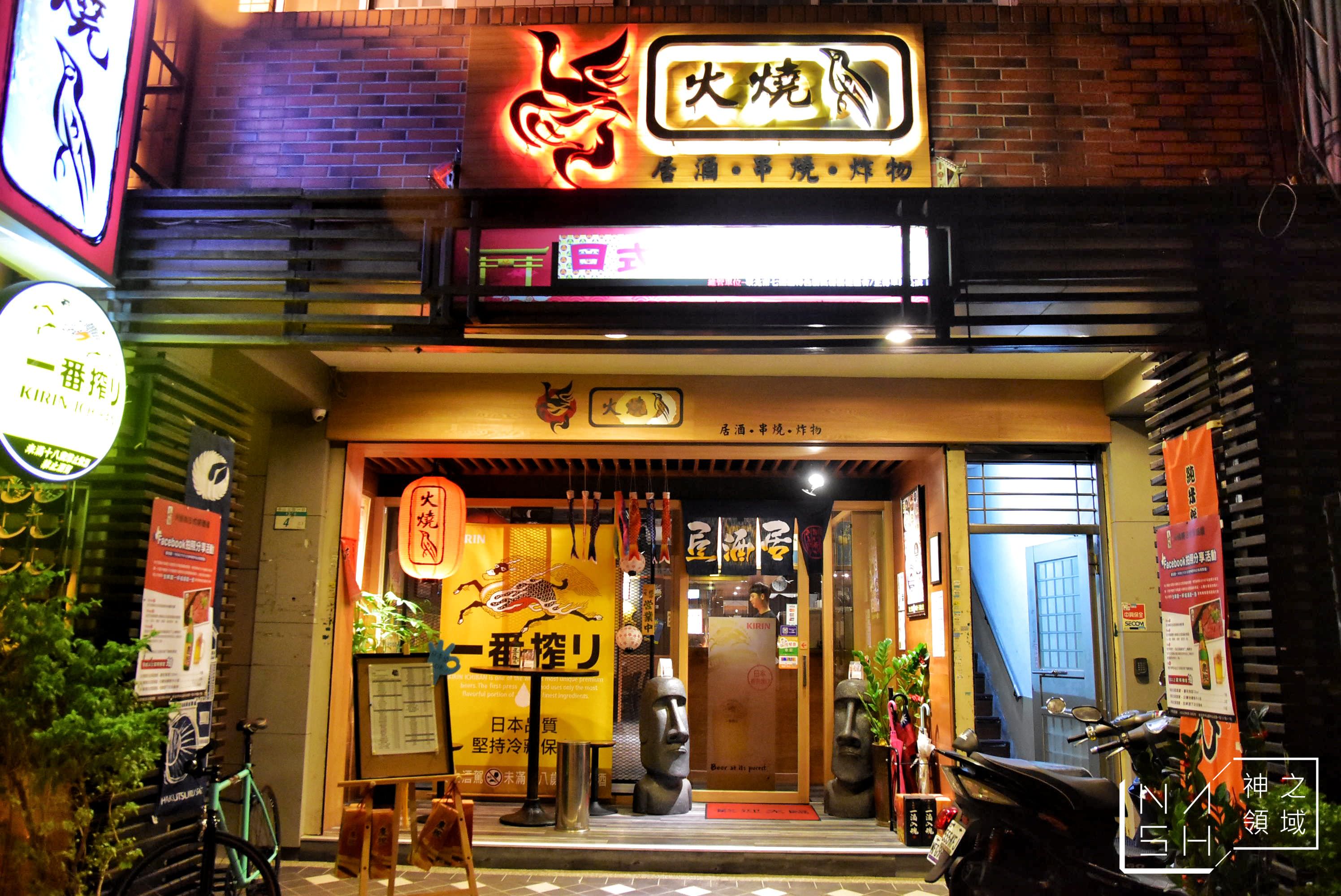 火燒鳥日式居酒屋