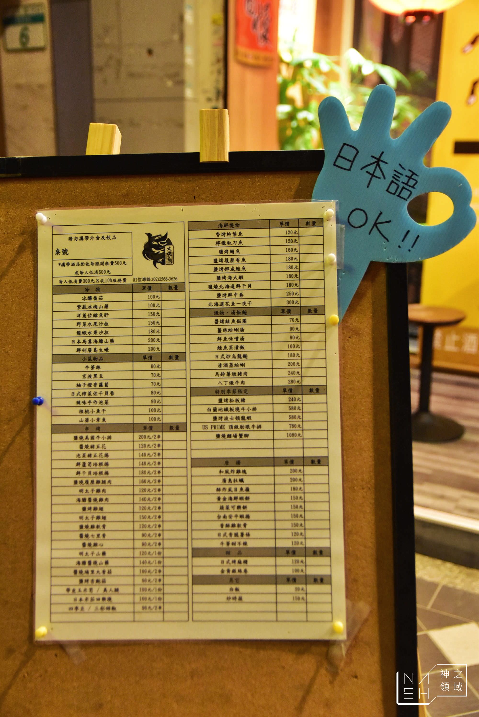 火燒鳥日式居酒屋