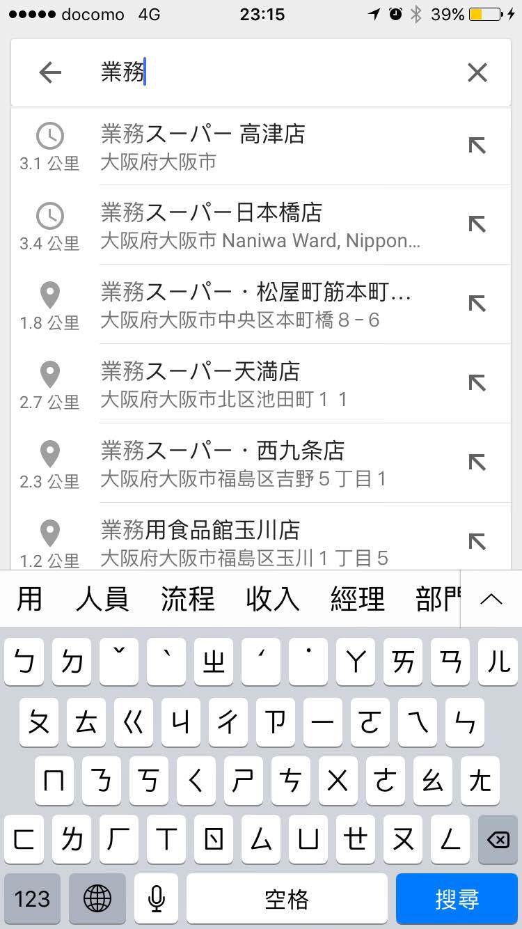 業務超市