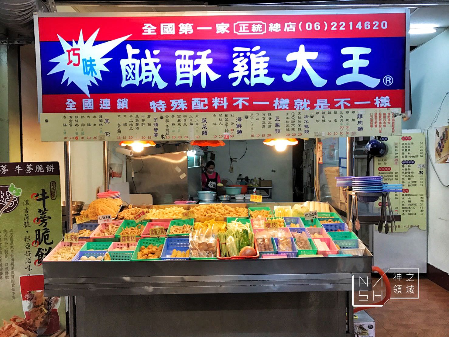 巧味鹹酥雞