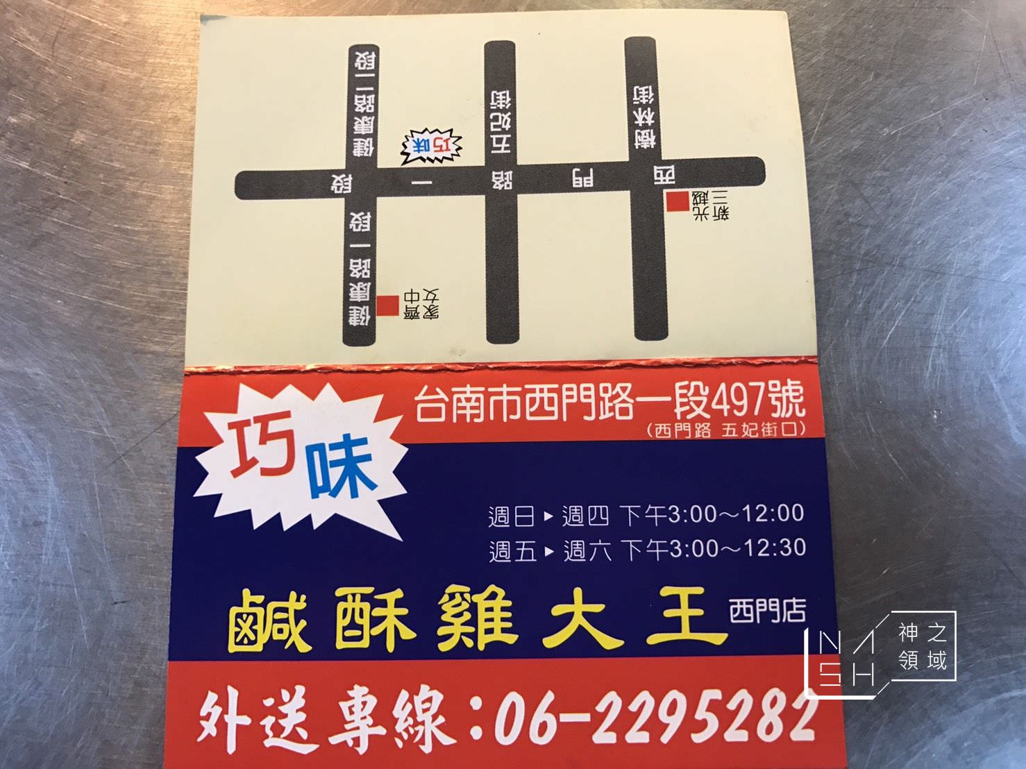 巧味鹹酥雞