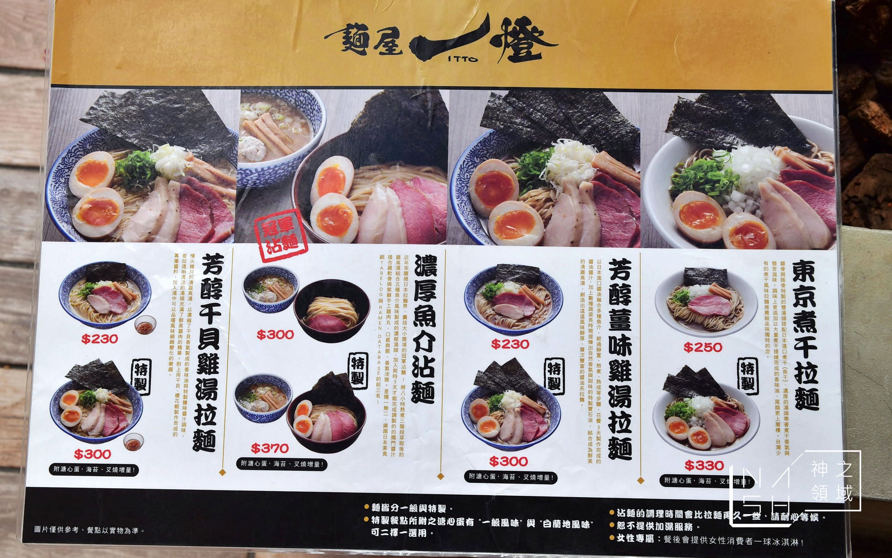 濃厚魚介拉麵,干貝雞湯拉麵,麵屋一燈,捷運中山附近美食