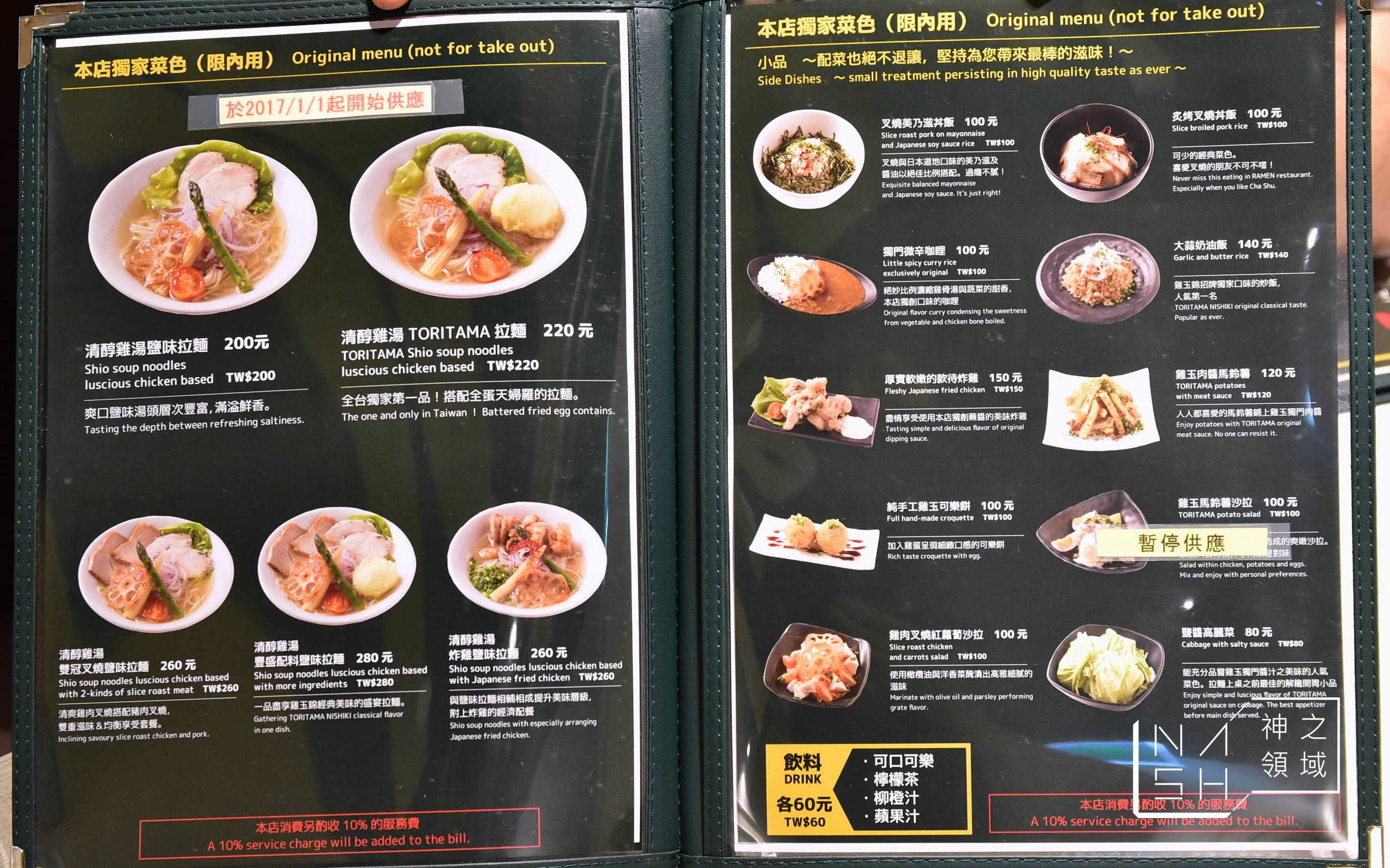 華泰名品城雞玉錦,雞玉錦101,雞玉錦,雞湯拉麵