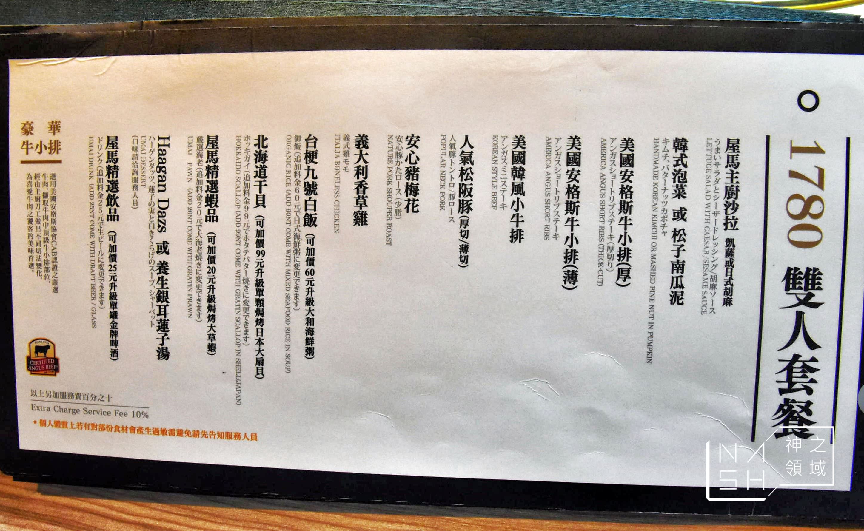 燒肉,屋馬