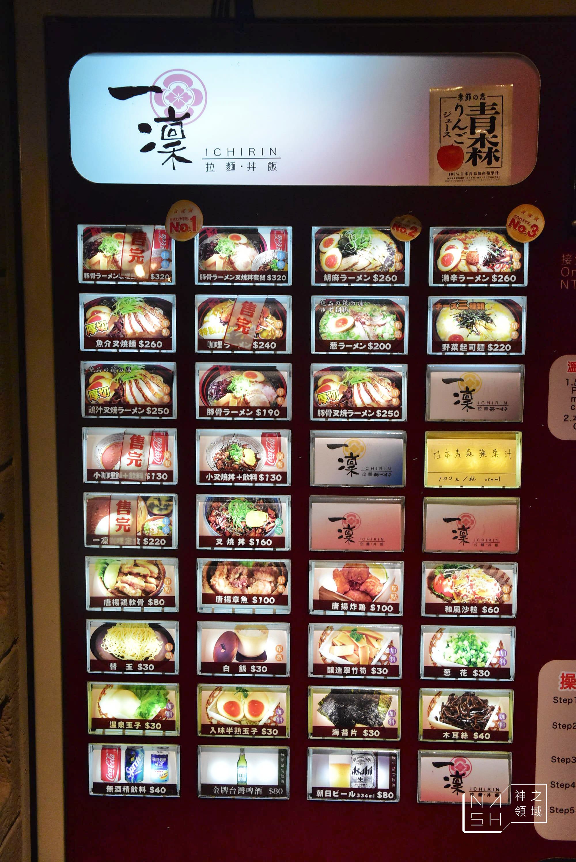 一凜日式拉麵