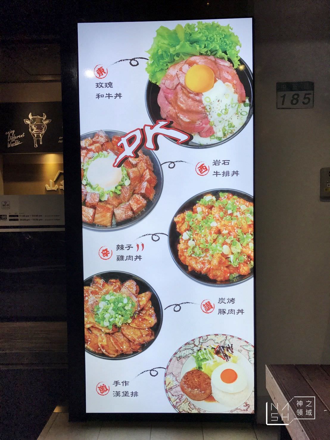 山丼