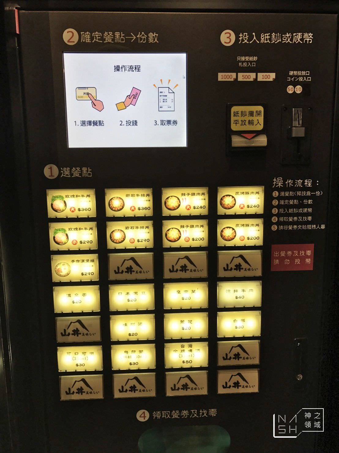 山丼