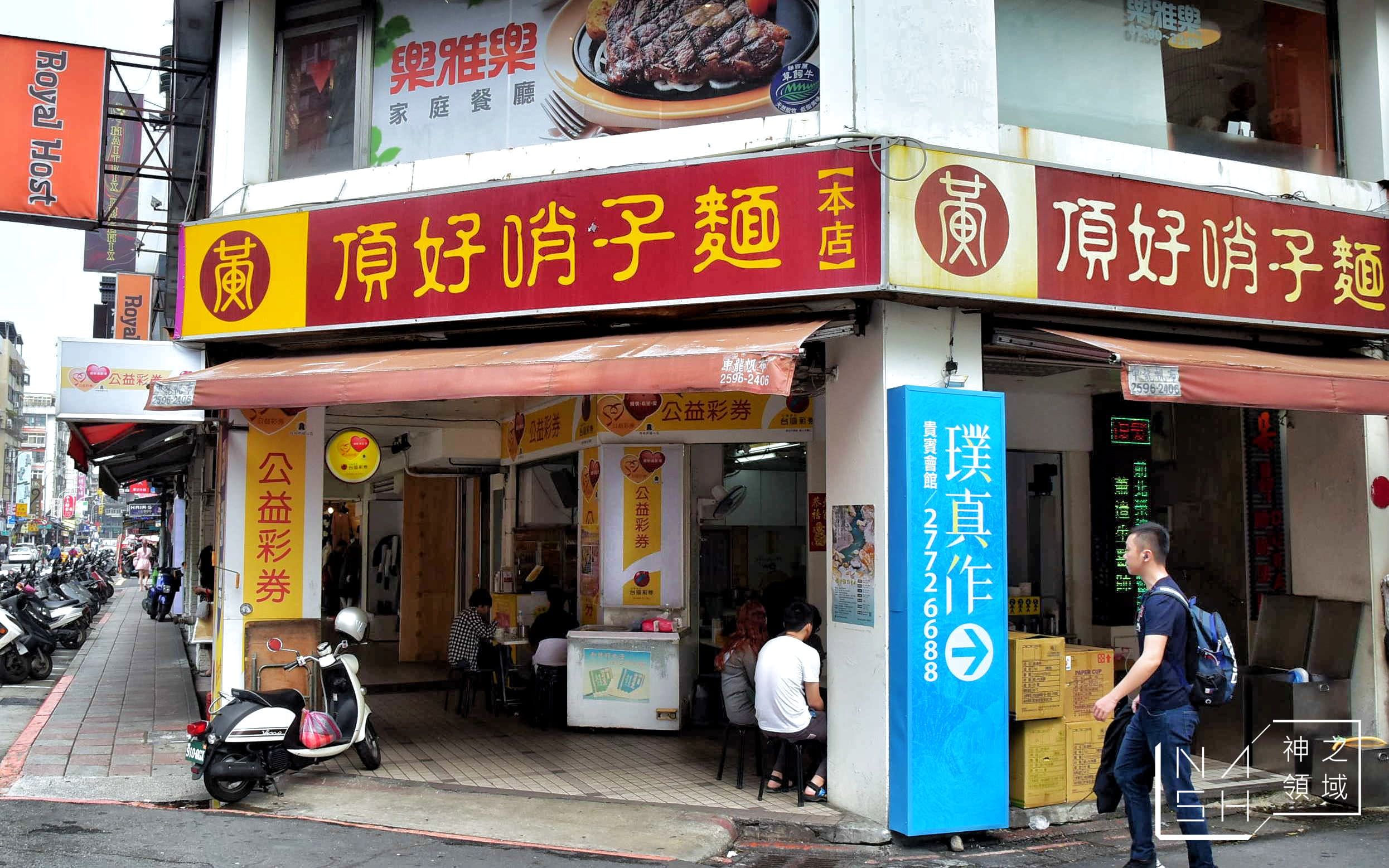 哨子麵