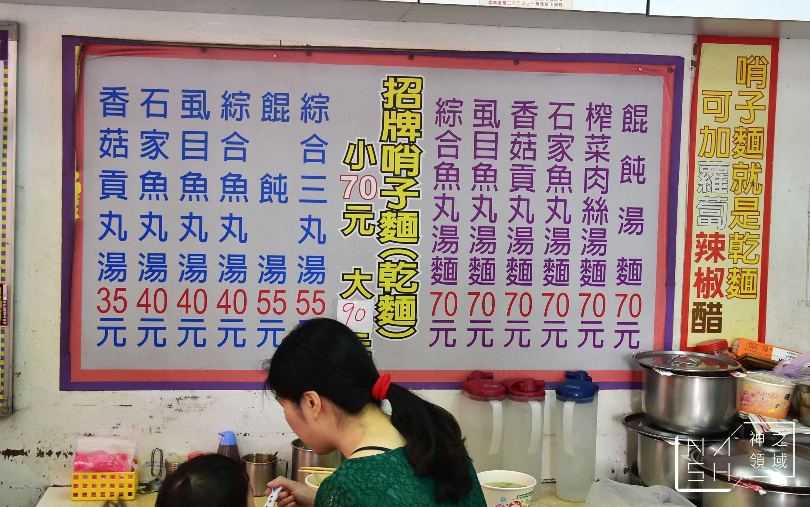 哨子麵