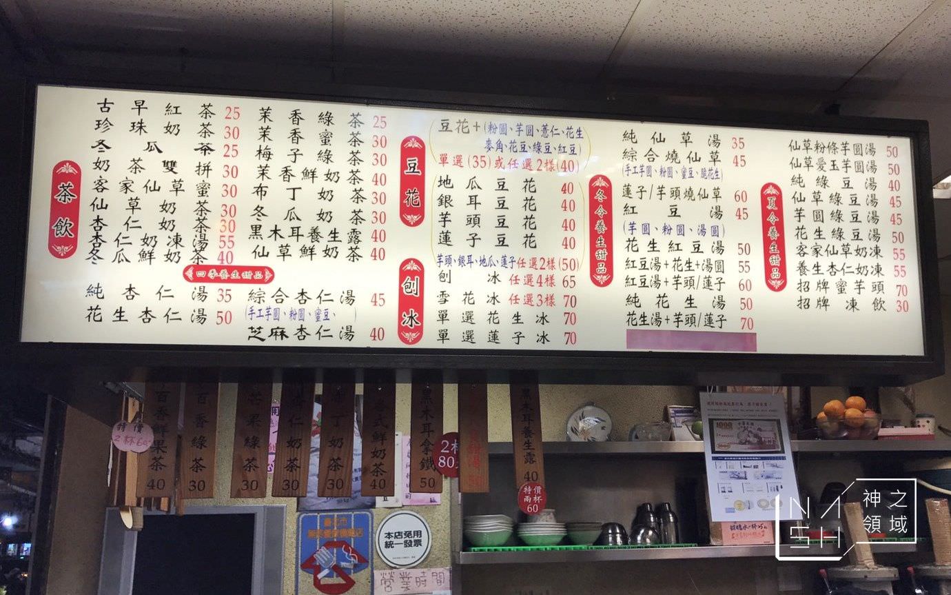 杉味豆花