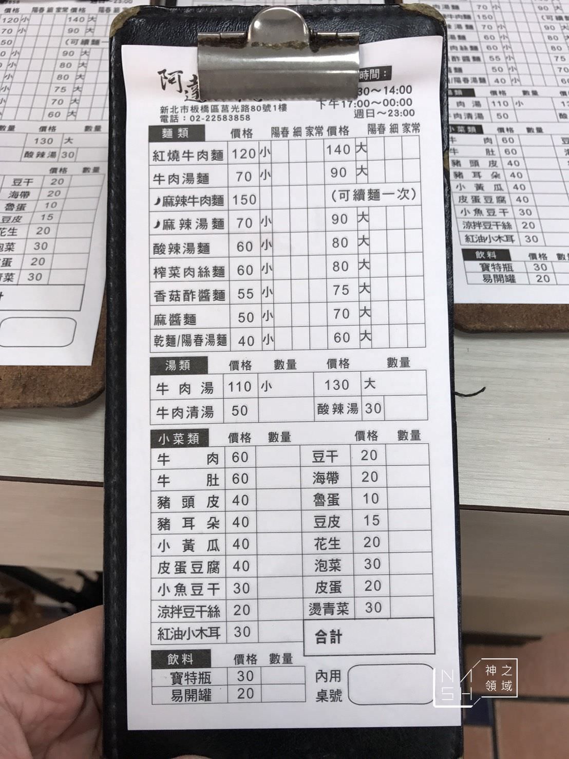牛肉麵,阿達師,莒光路