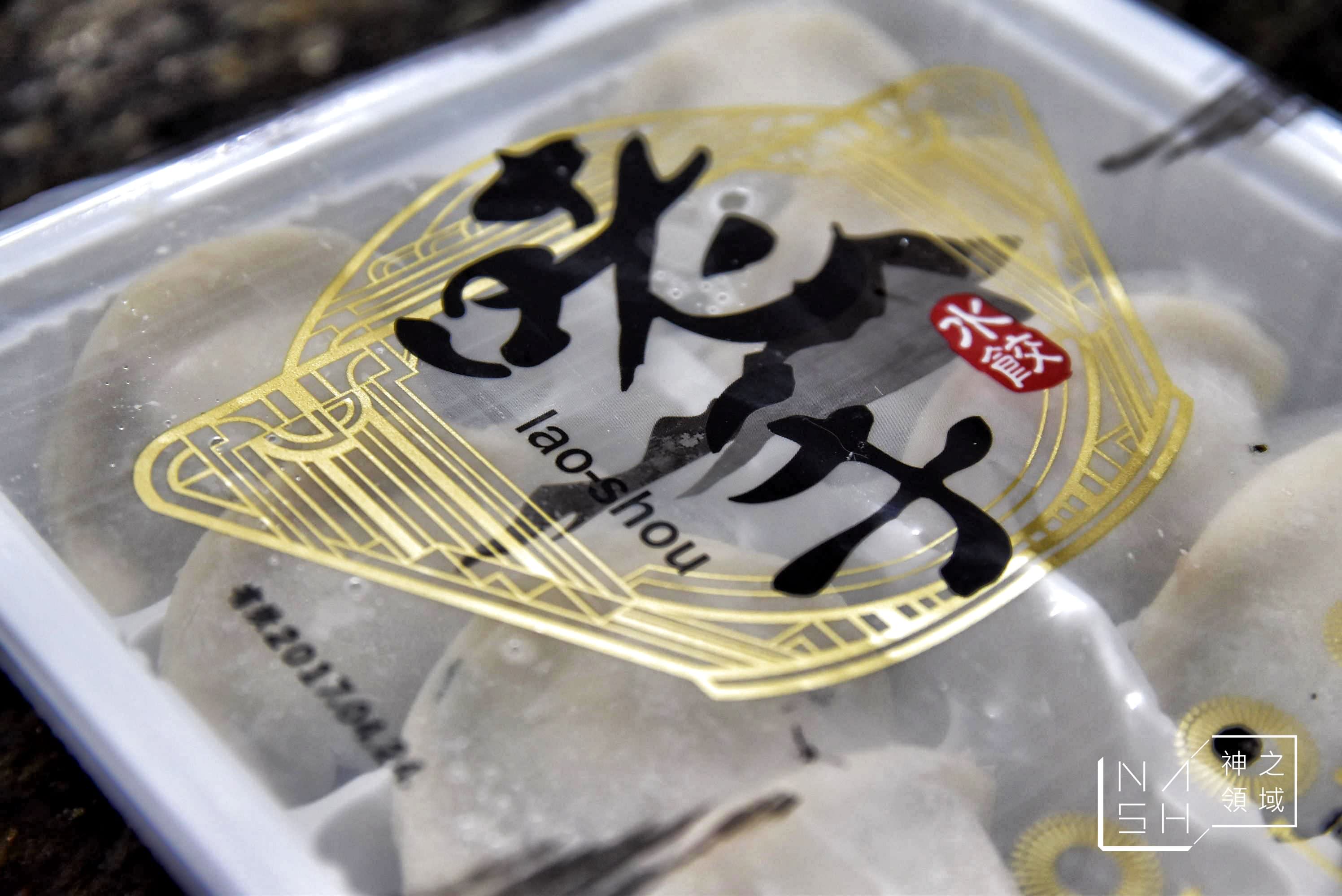 咾手水餃