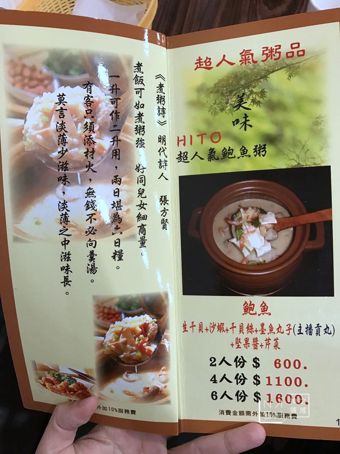六必居潮州沙鍋粥,板橋砂鍋粥