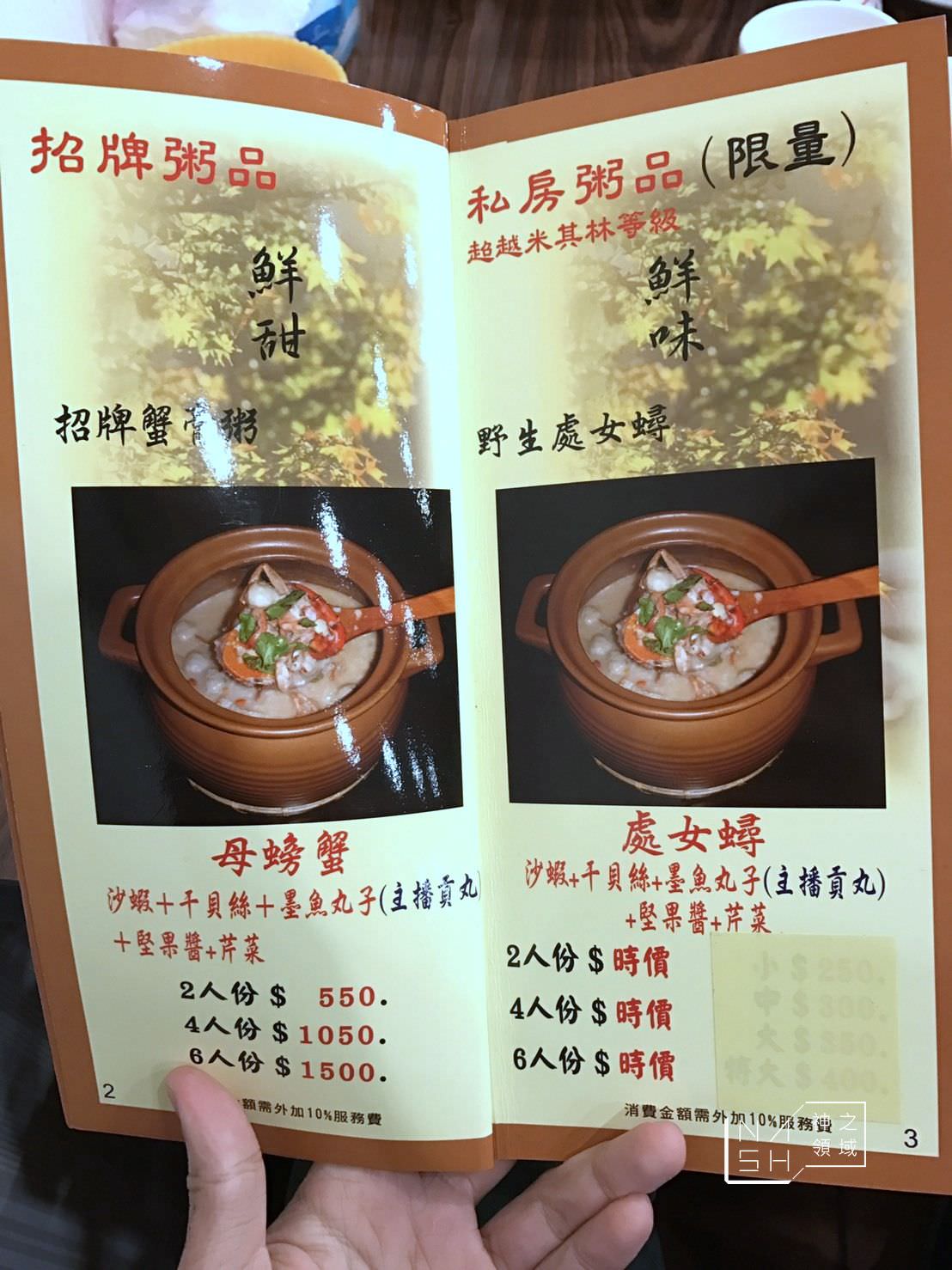 六必居潮州沙鍋粥,板橋砂鍋粥