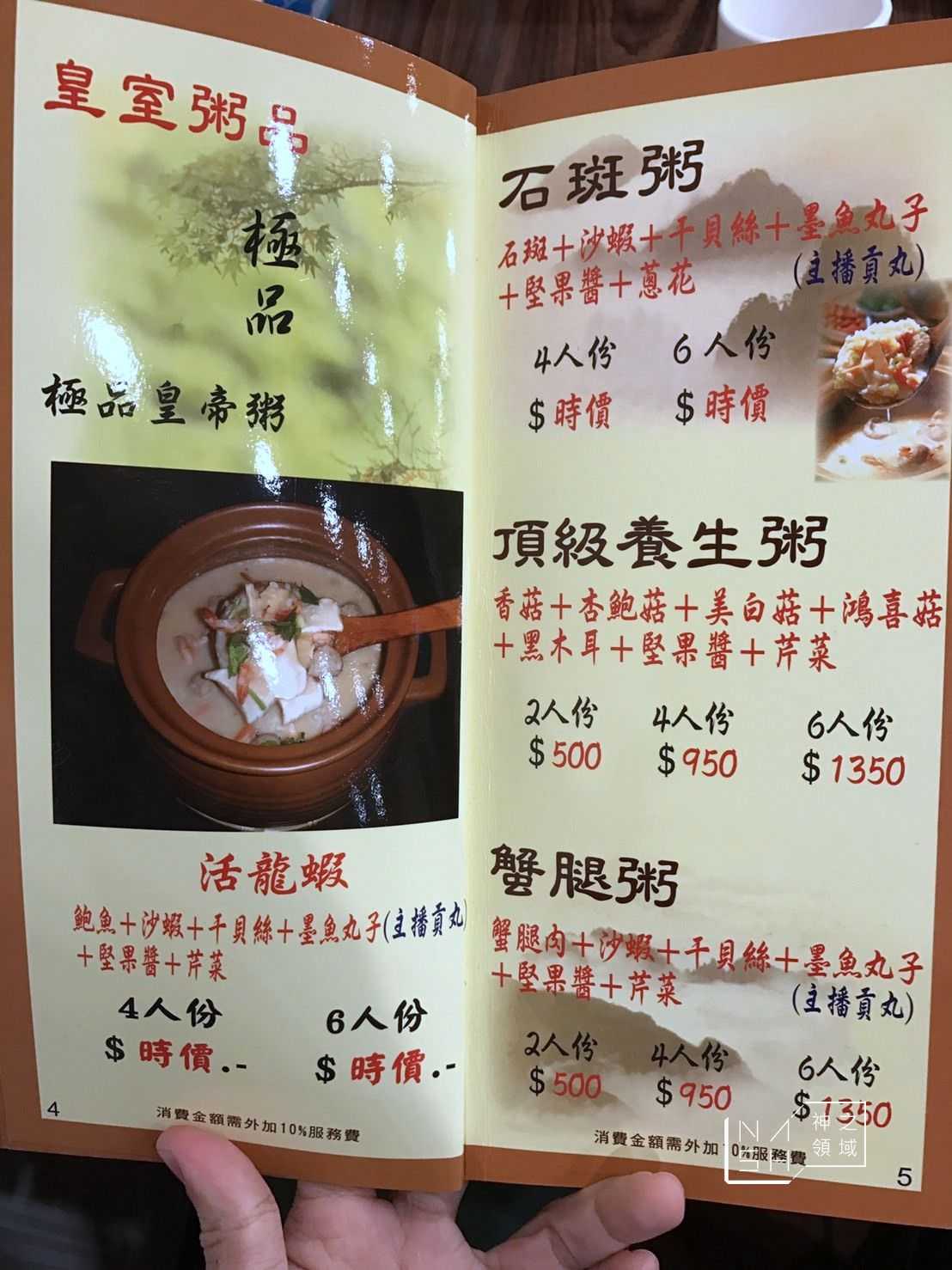 六必居潮州沙鍋粥,板橋砂鍋粥