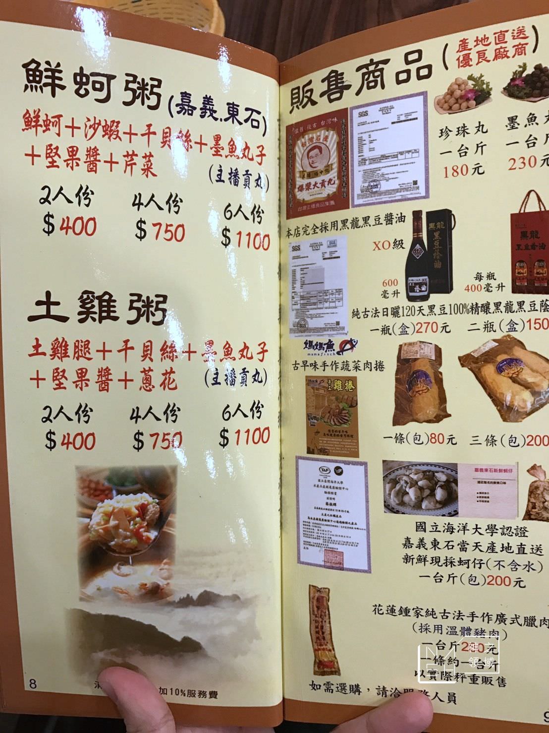 六必居潮州沙鍋粥,板橋砂鍋粥