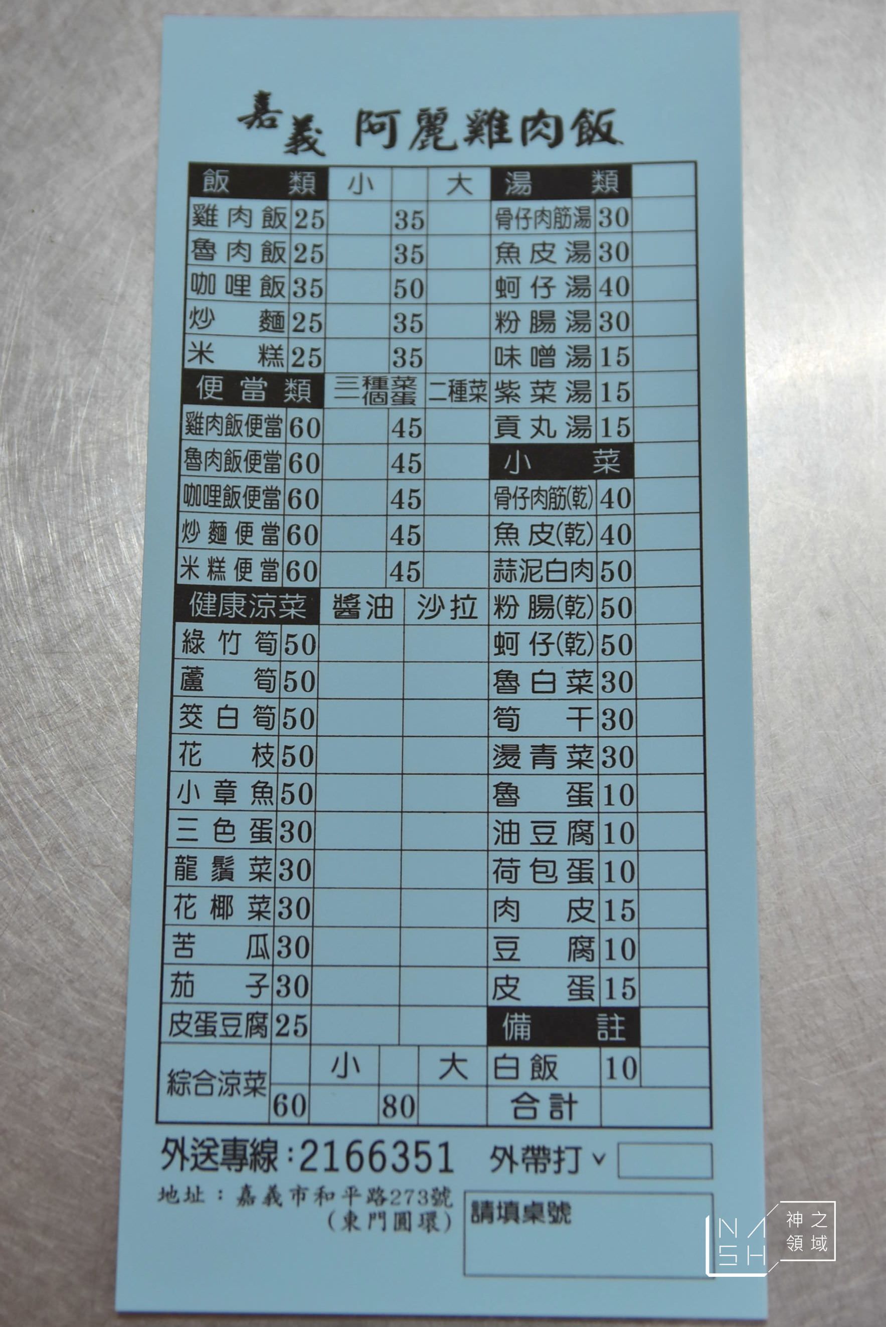 嘉義阿麗雞肉飯總店