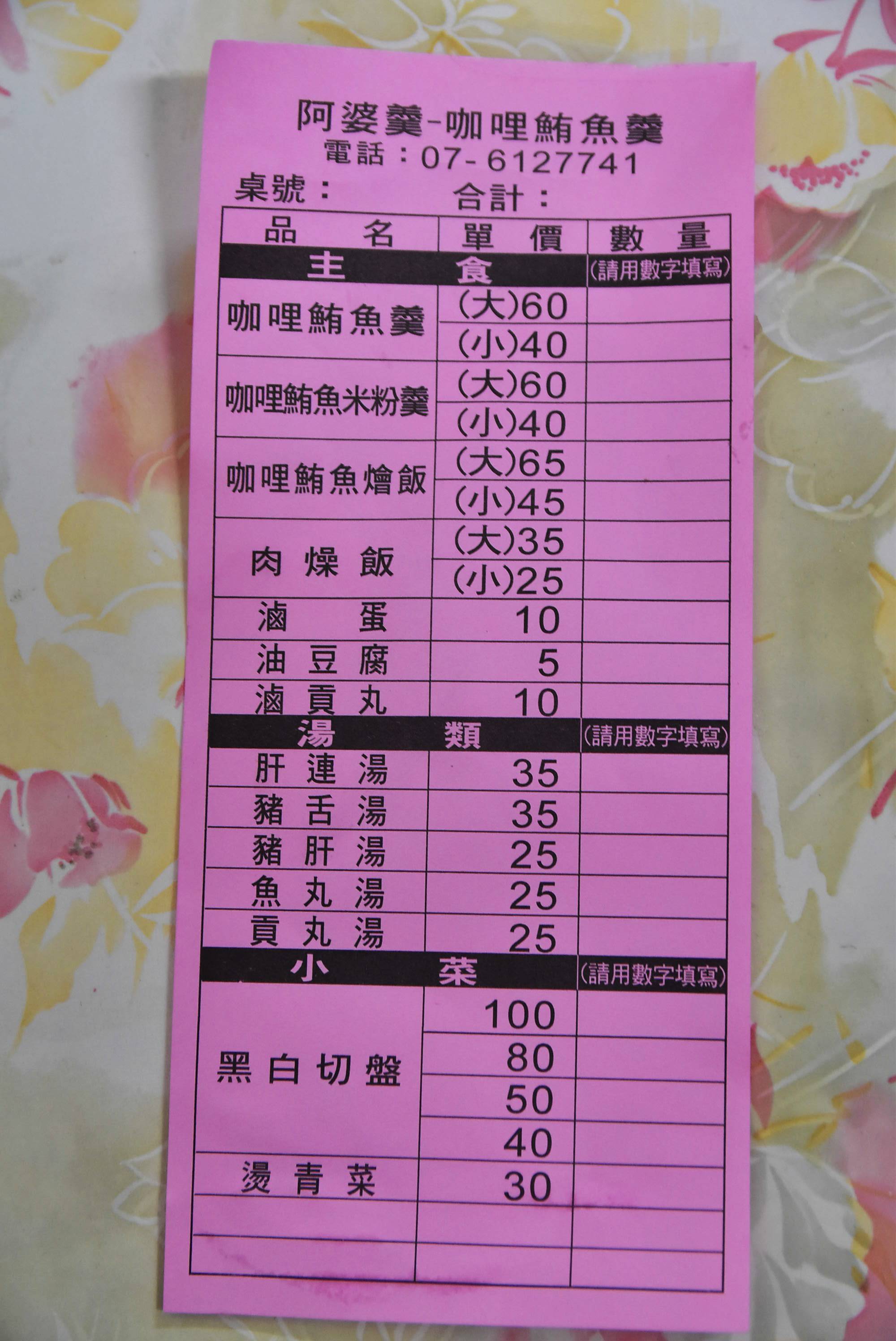 阿婆羹咖哩鮪魚羹,橋頭美食