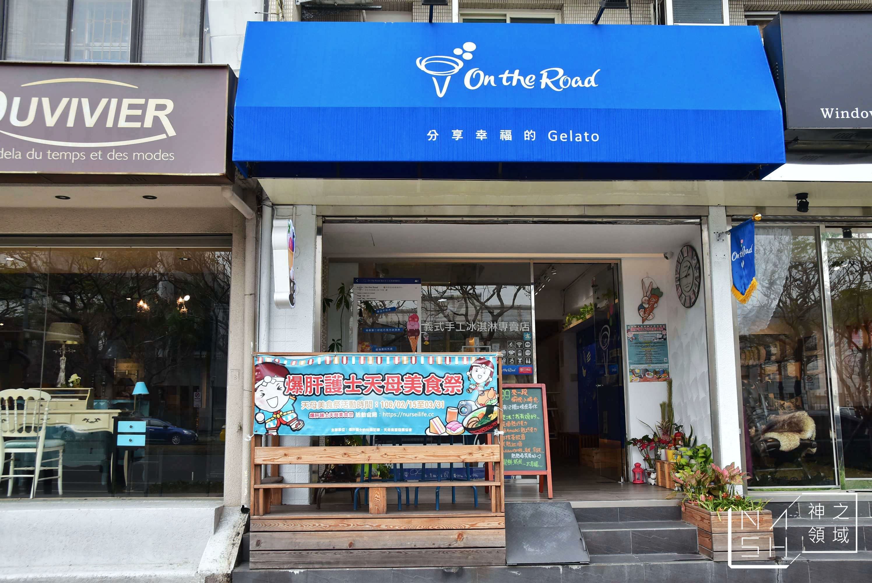 天母棒球場美食懶人包,on-the-road,天母冰淇淋