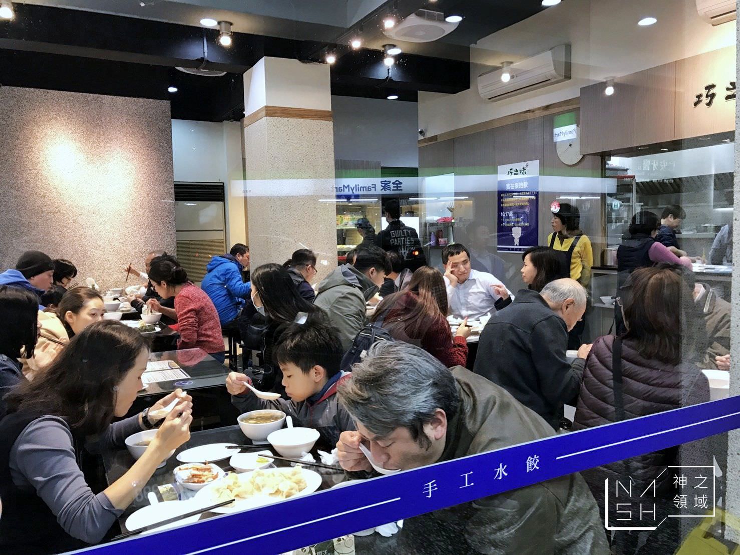 巧之味,水餃
