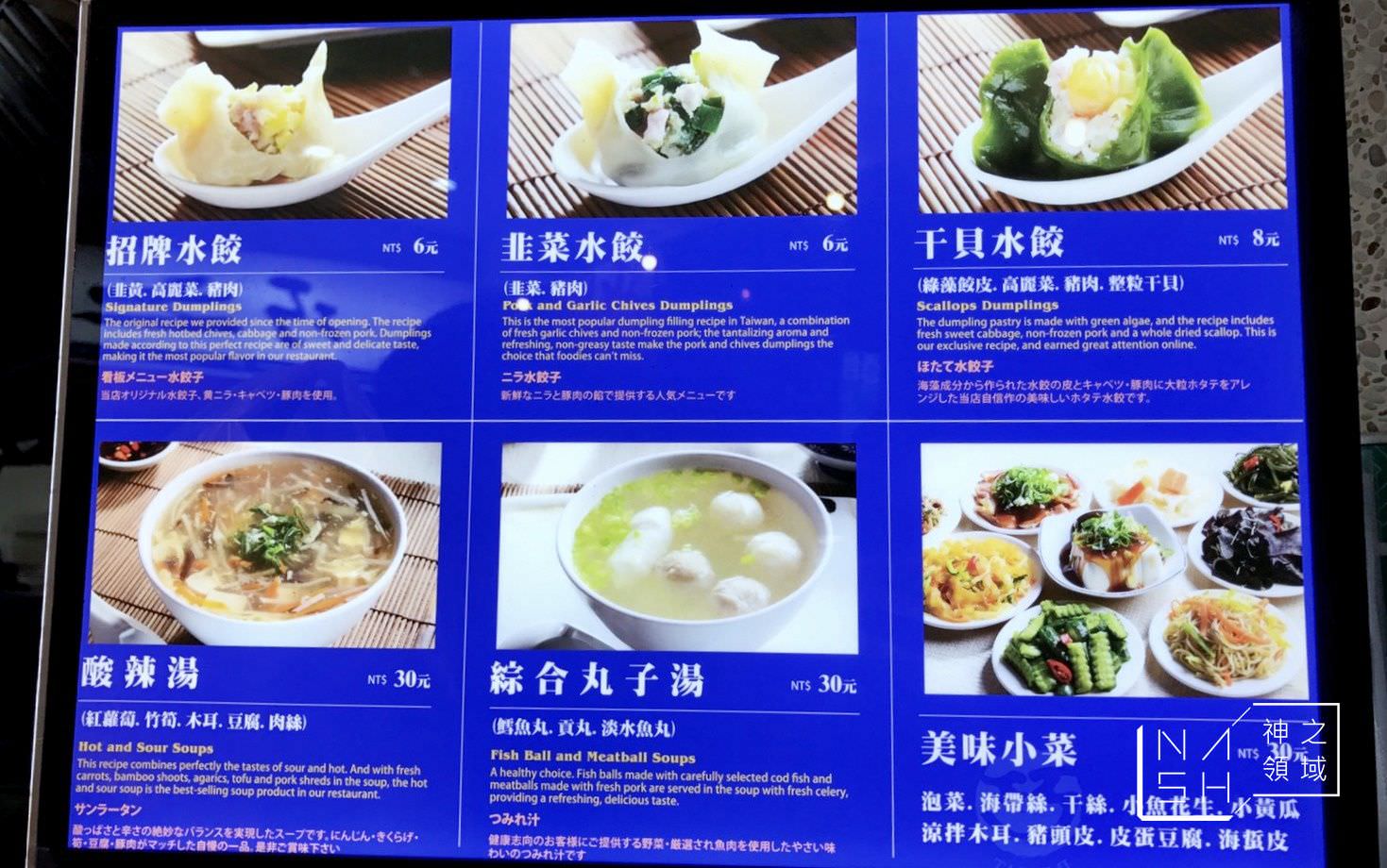 巧之味,水餃
