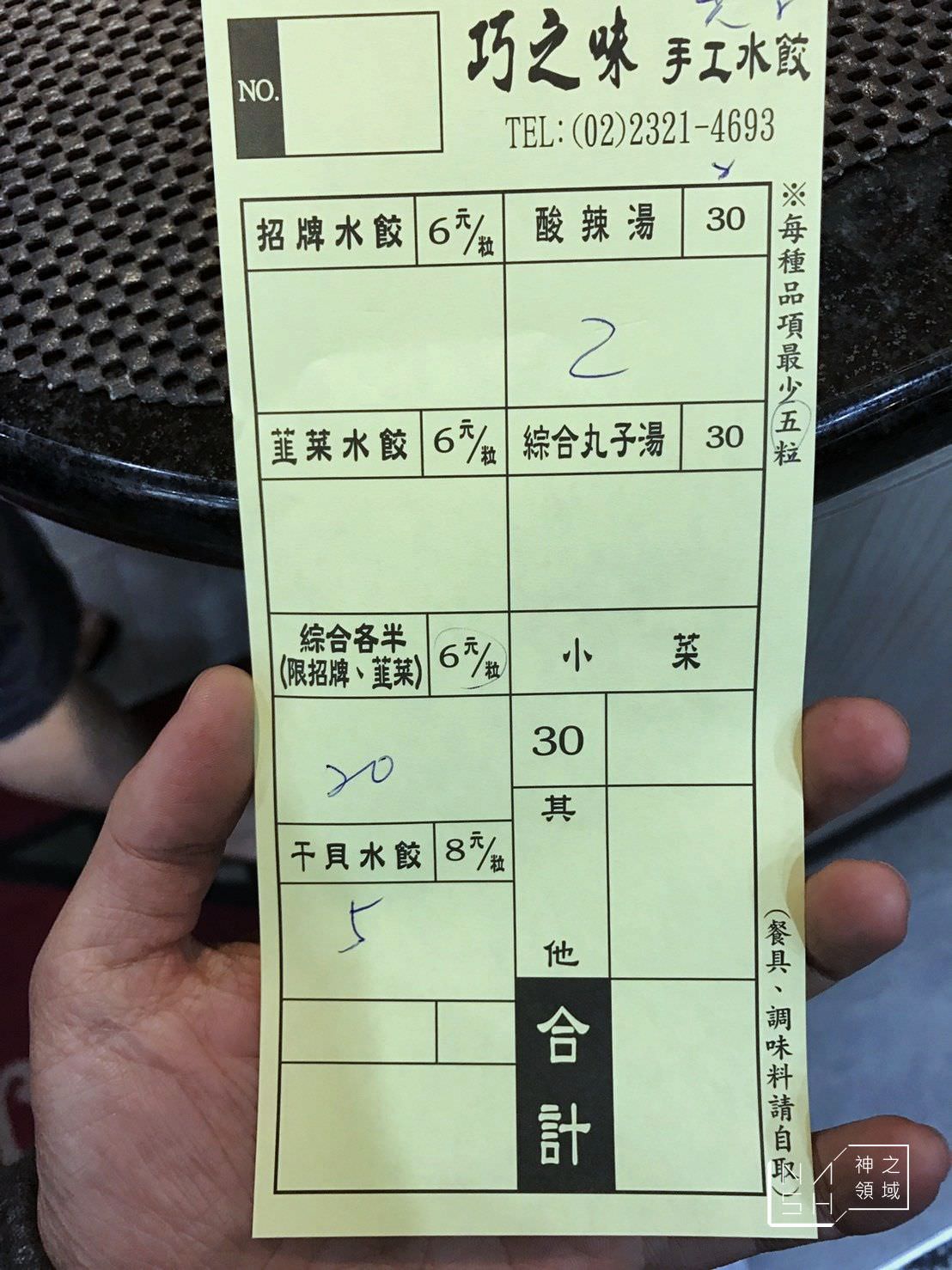巧之味,水餃