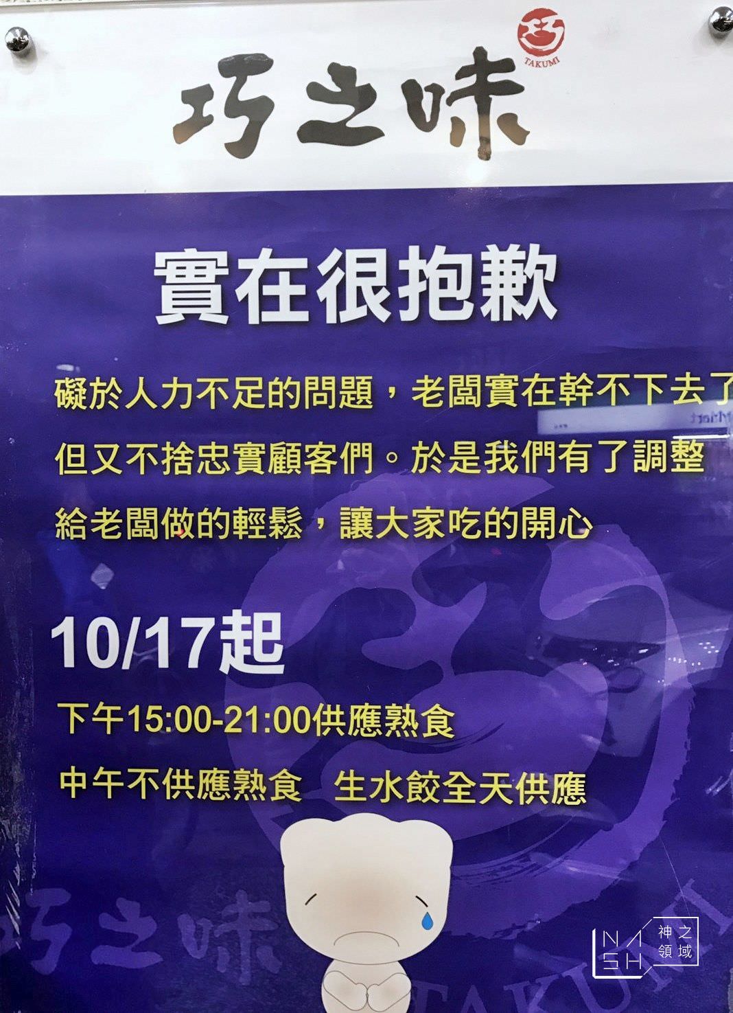 巧之味,水餃