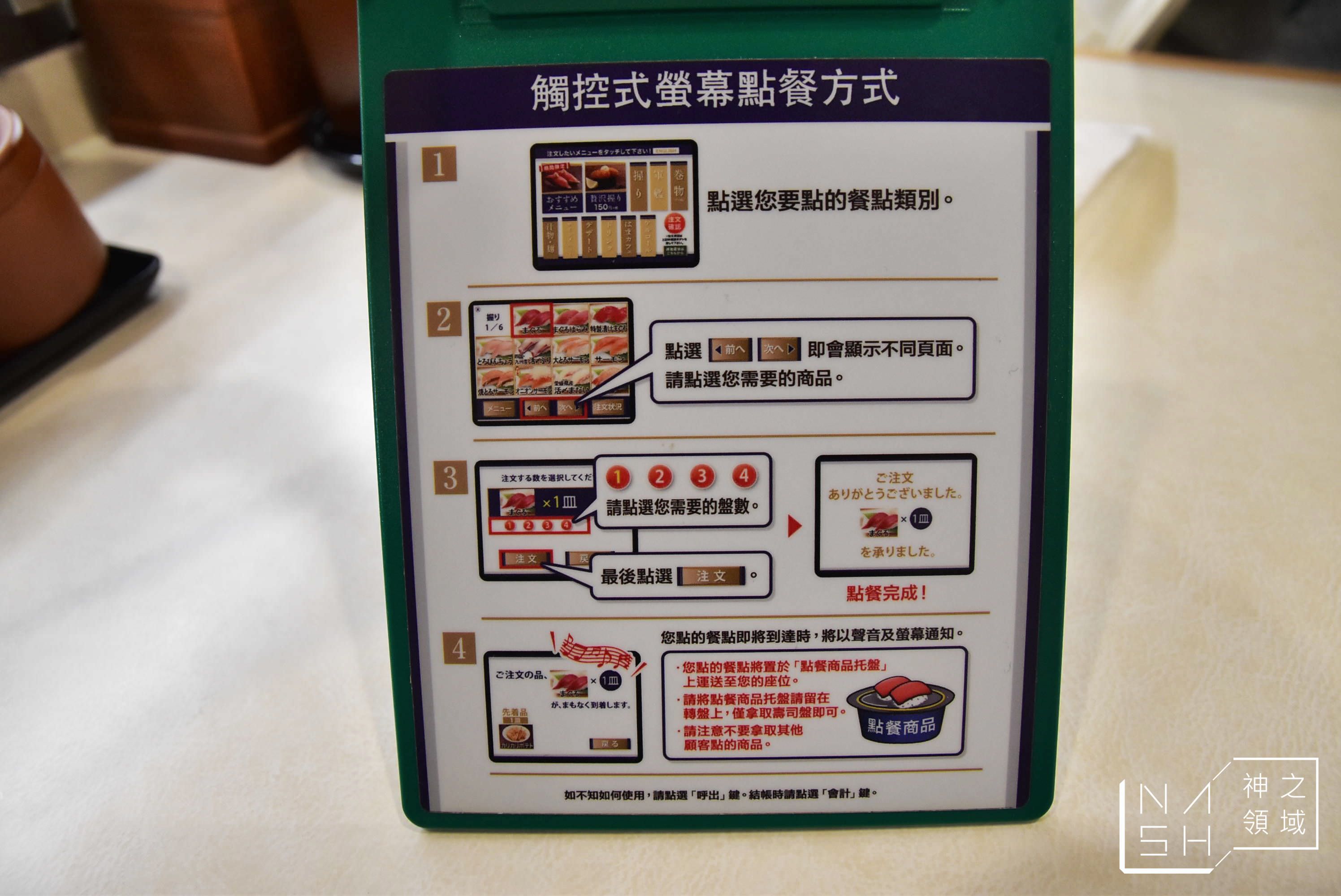 HAMA壽司,HAMA SUSHI