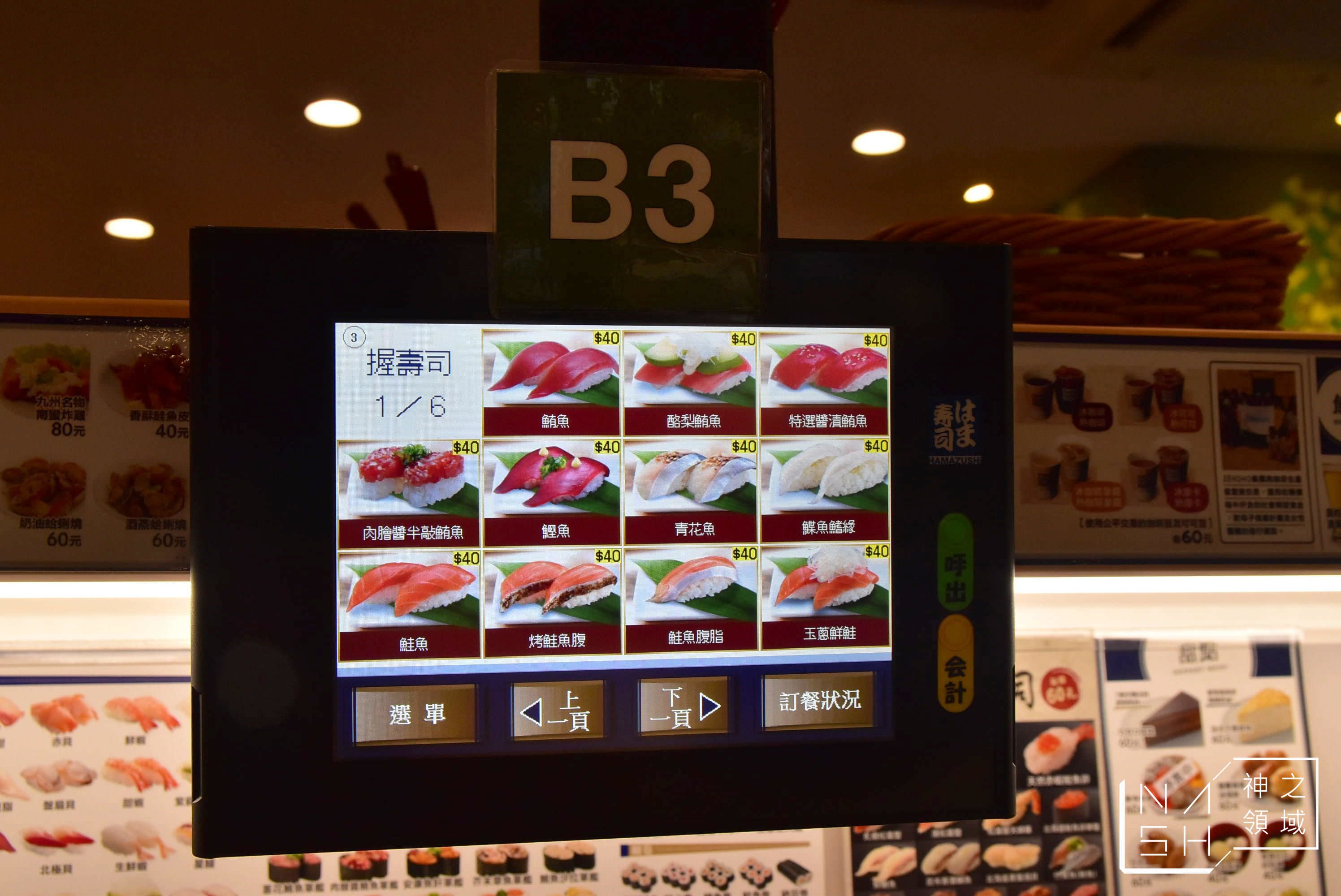 HAMA壽司,HAMA SUSHI