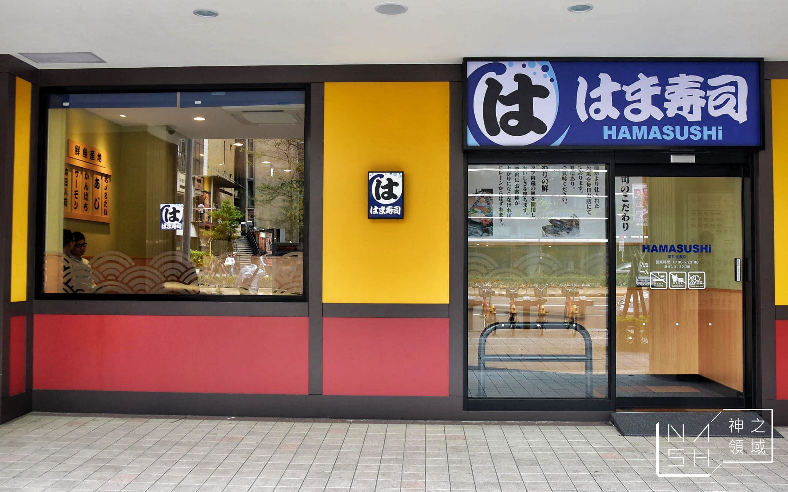 HAMA壽司,HAMA SUSHI