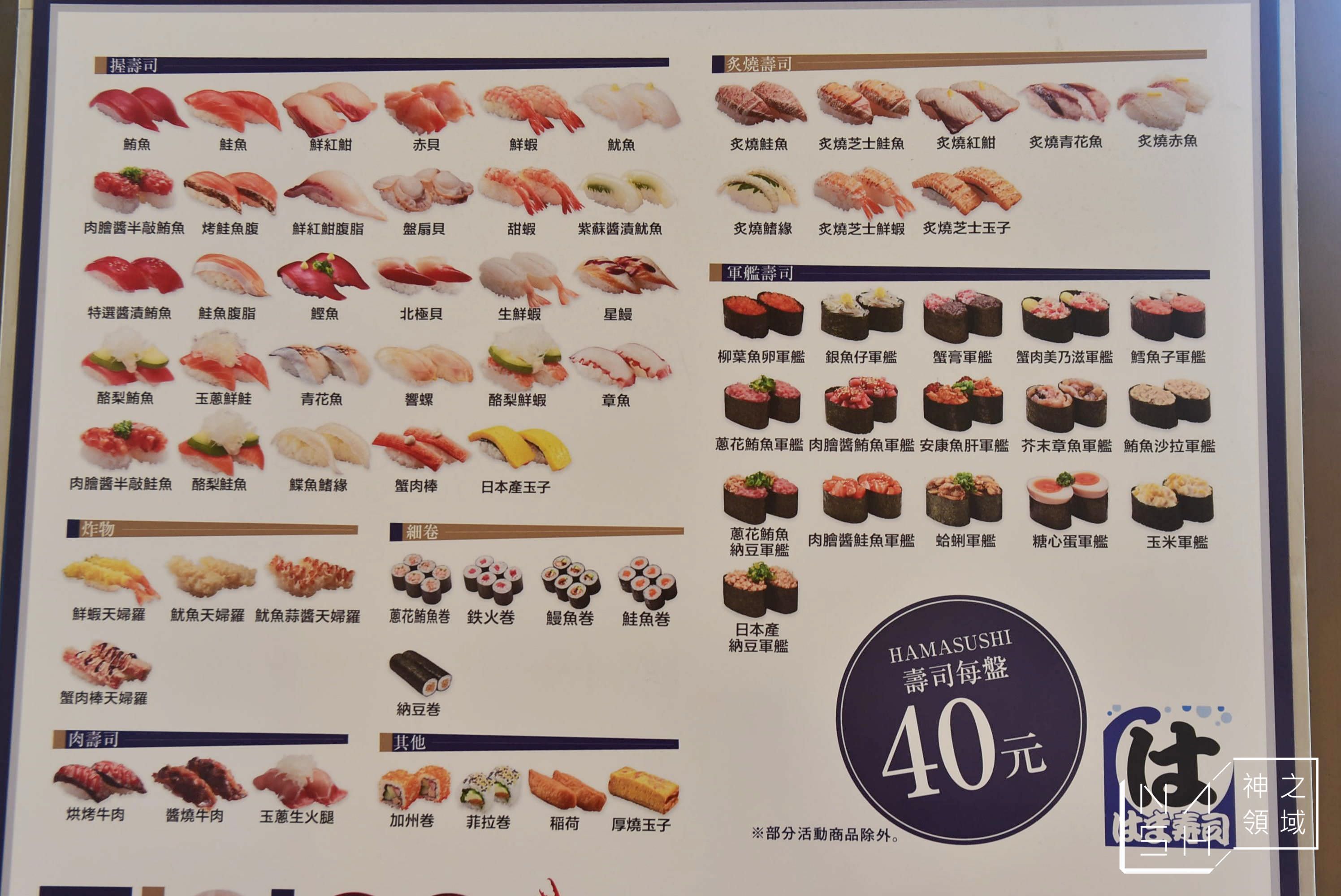 HAMA壽司,HAMA SUSHI