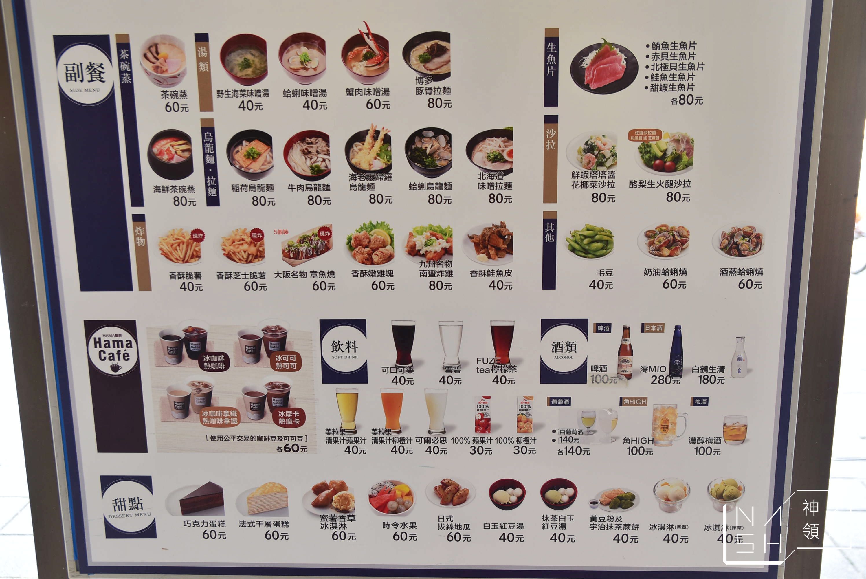 HAMA壽司,HAMA SUSHI