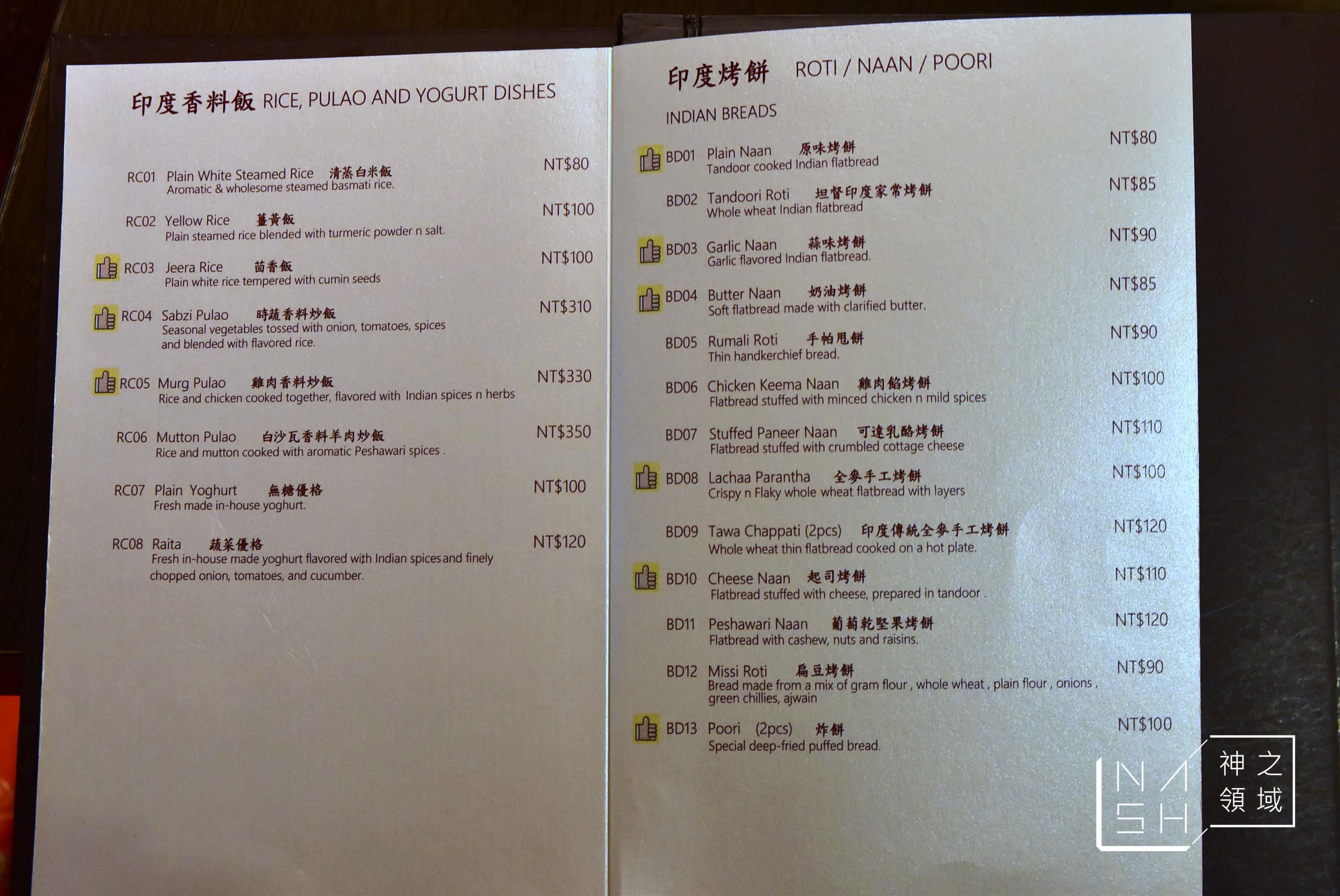 翡宴印度餐廳