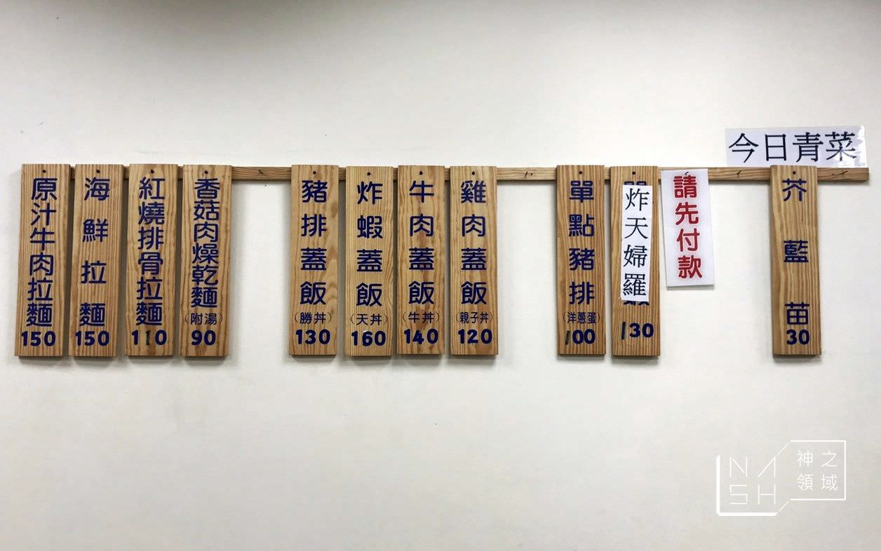 民權西路站拉麵,小珍園拉麵