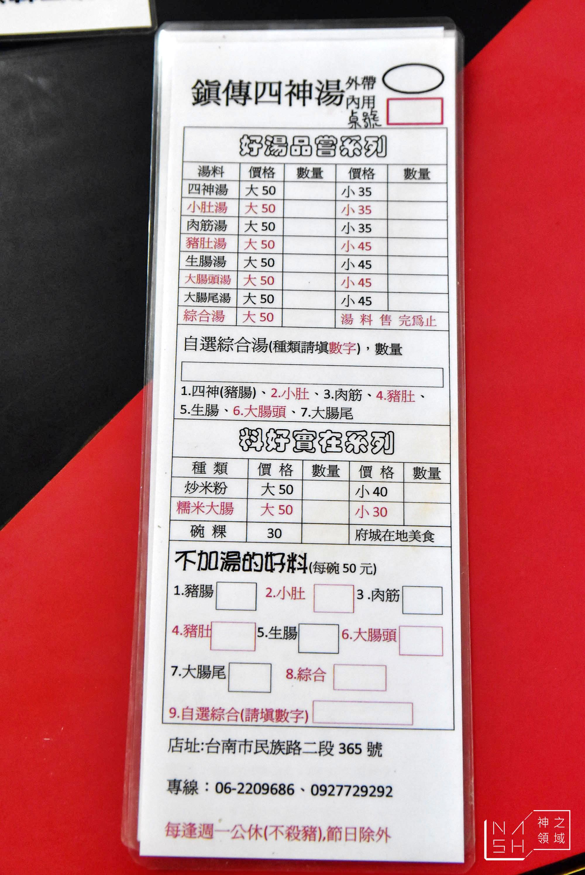 鎮傳四神湯,松村煙燻滷味,台南好吃四神湯,台南東區四神湯,松村煙燻魯味