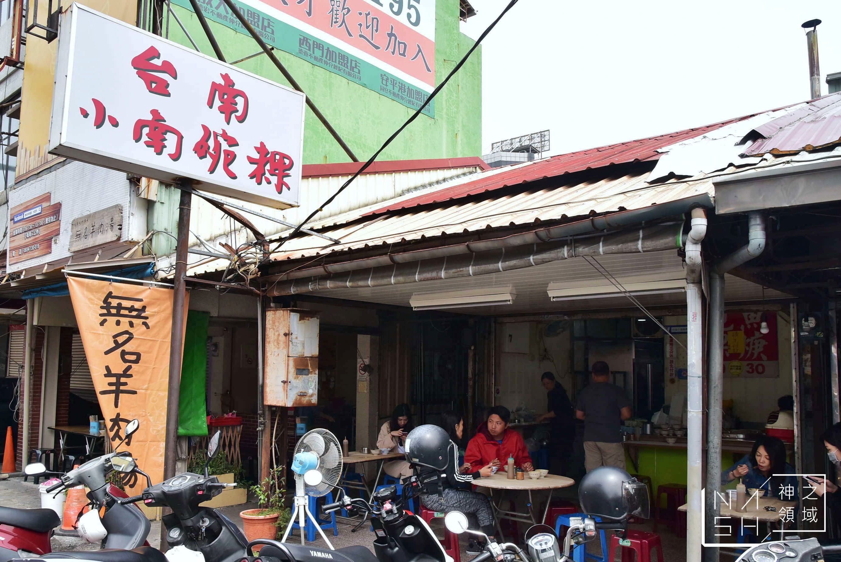 台南小南碗粿台南市中西區,台南小南碗粿,台南市中西區