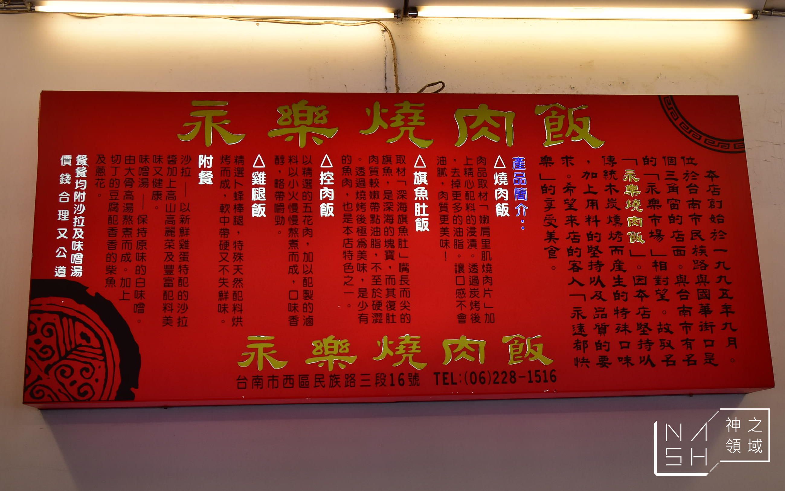 台南永樂燒肉飯,合豐排骨飯,永樂燒肉飯分店,永樂燒肉飯菜單,永樂燒肉飯