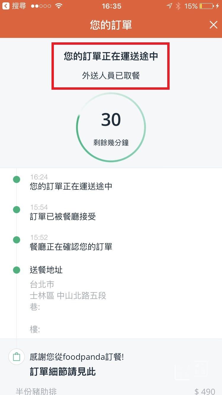 foodpanda,foodpanda優惠碼