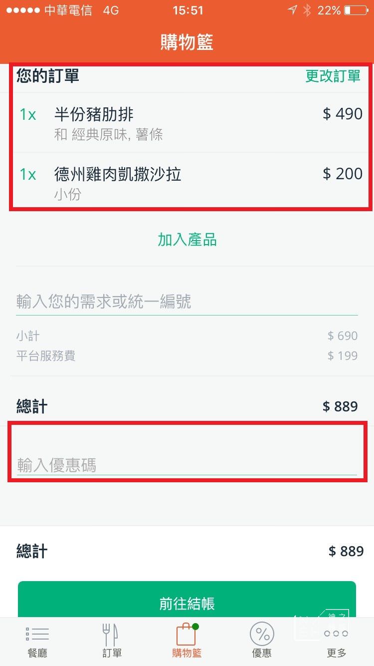 foodpanda,foodpanda優惠碼