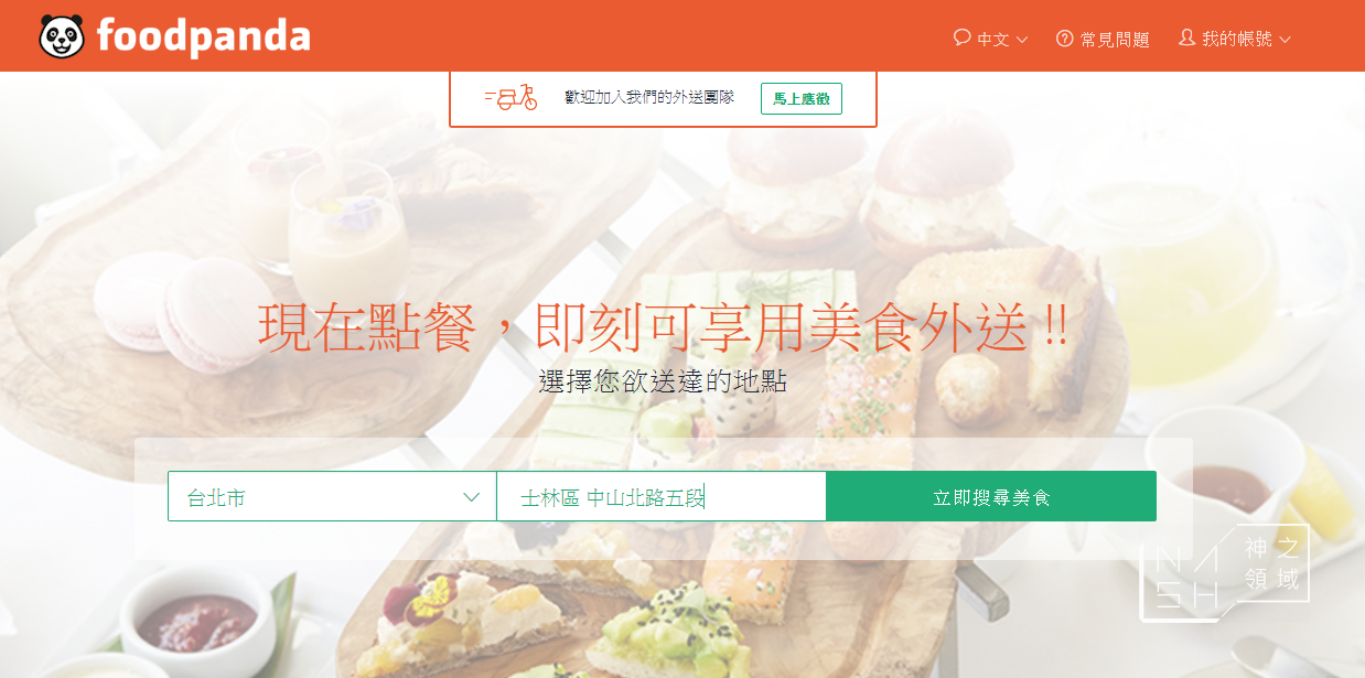 foodpanda,foodpanda優惠碼