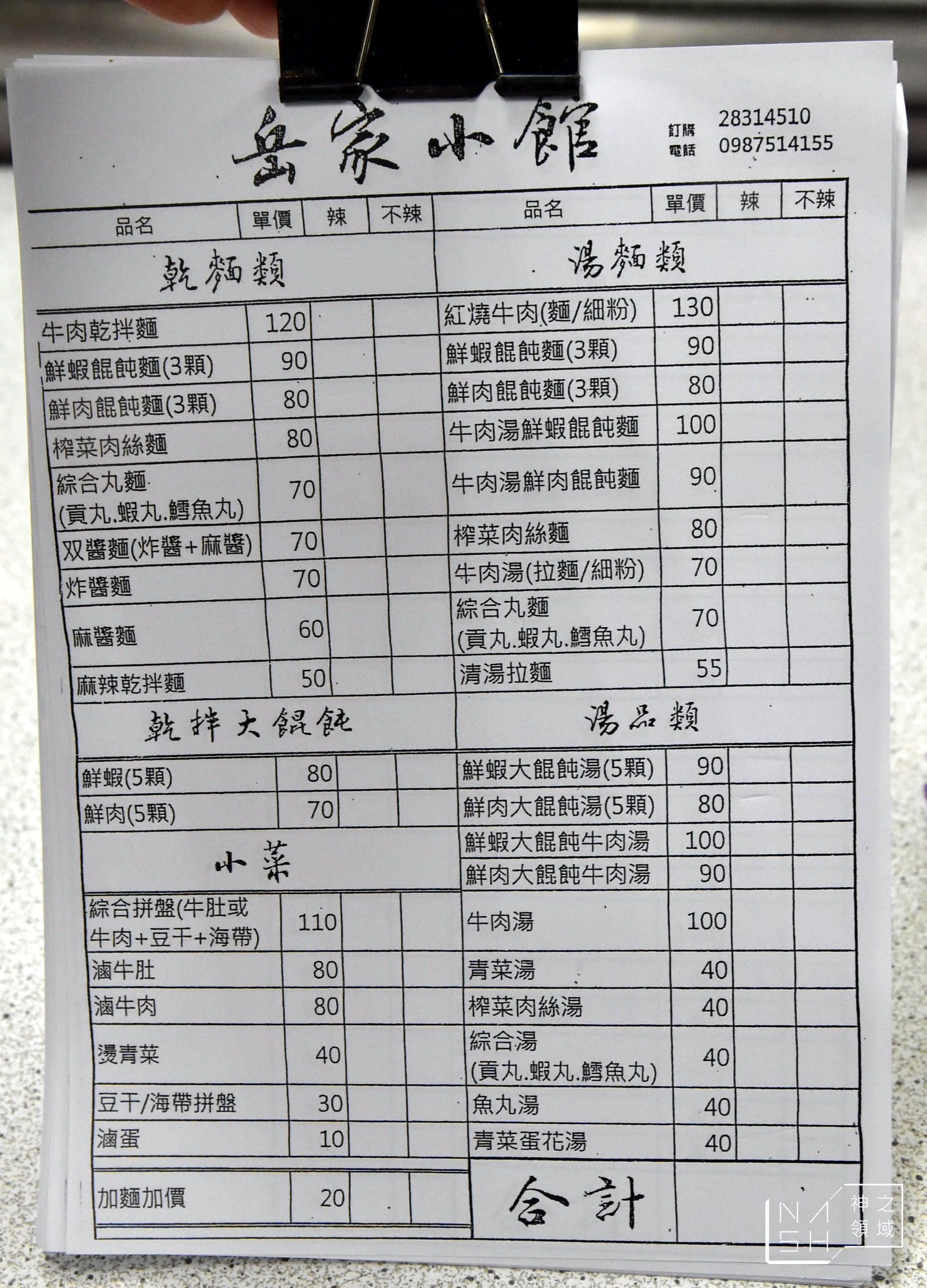 岳家小館