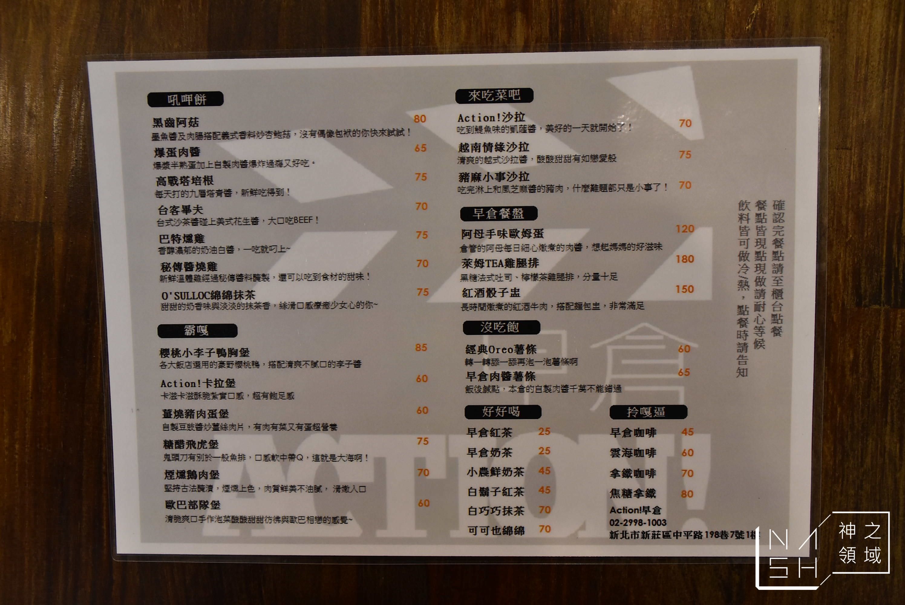 Action早倉,幸福路早午餐,中平路早午餐