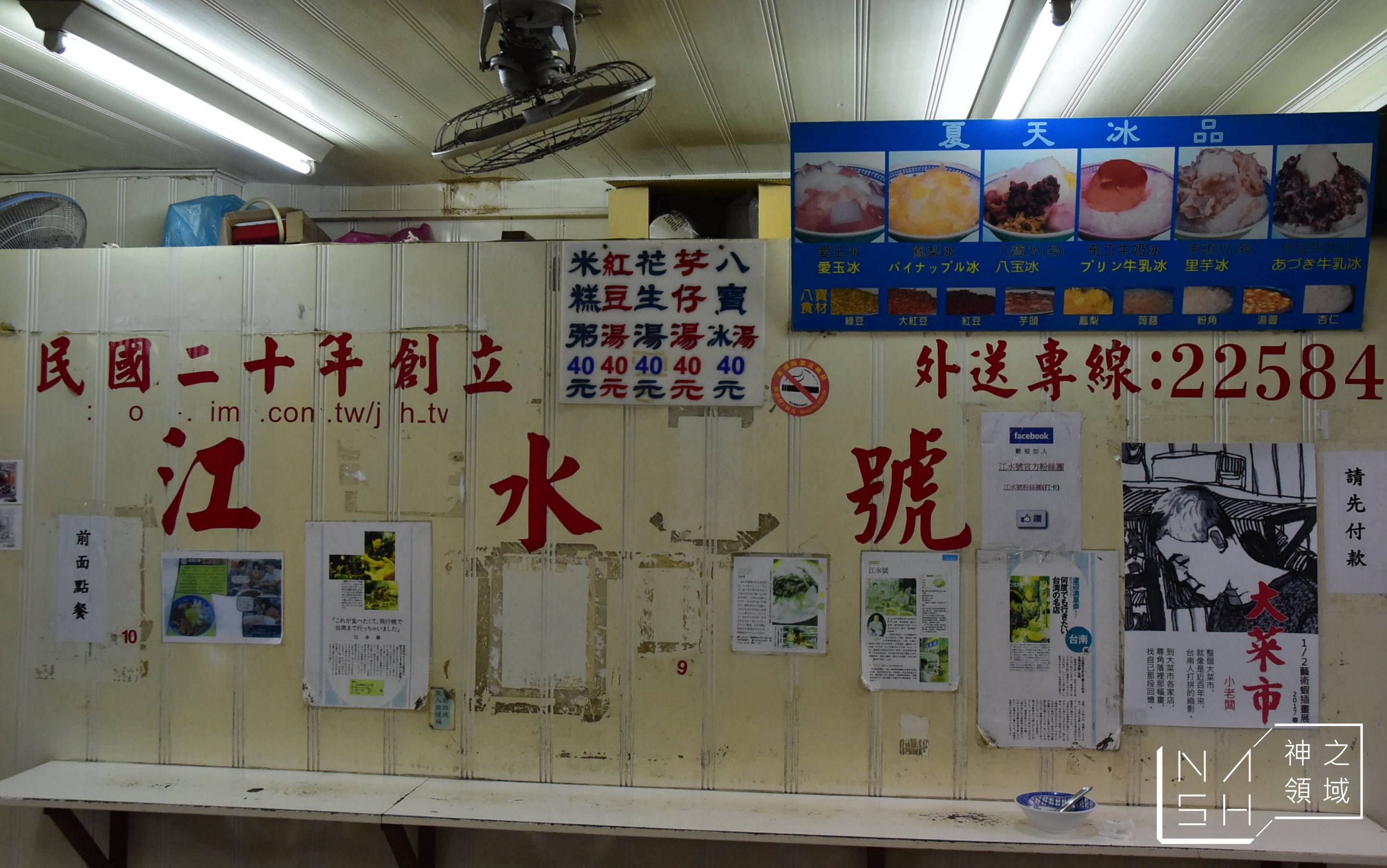 江水號八寶冰,台南國華街推薦,台南海安路,台南國華街小吃,江水號,江水號米糕粥