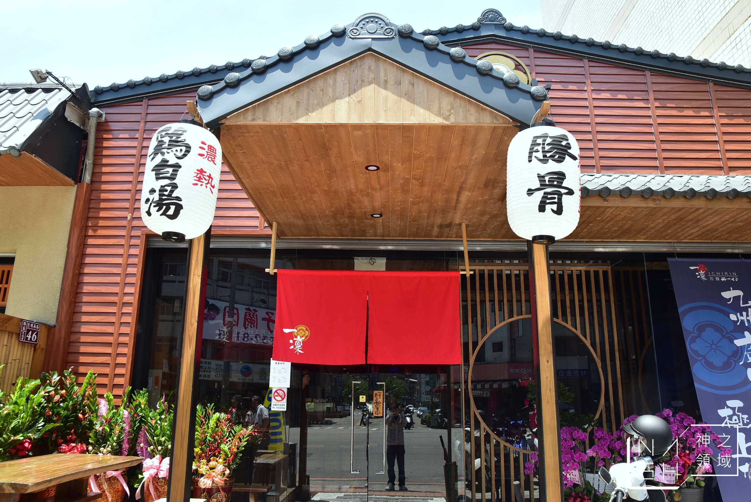 一凜日式拉麵