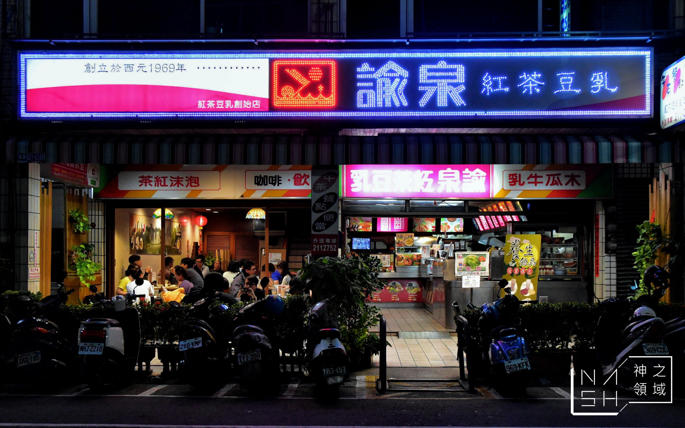諭泉冰果店