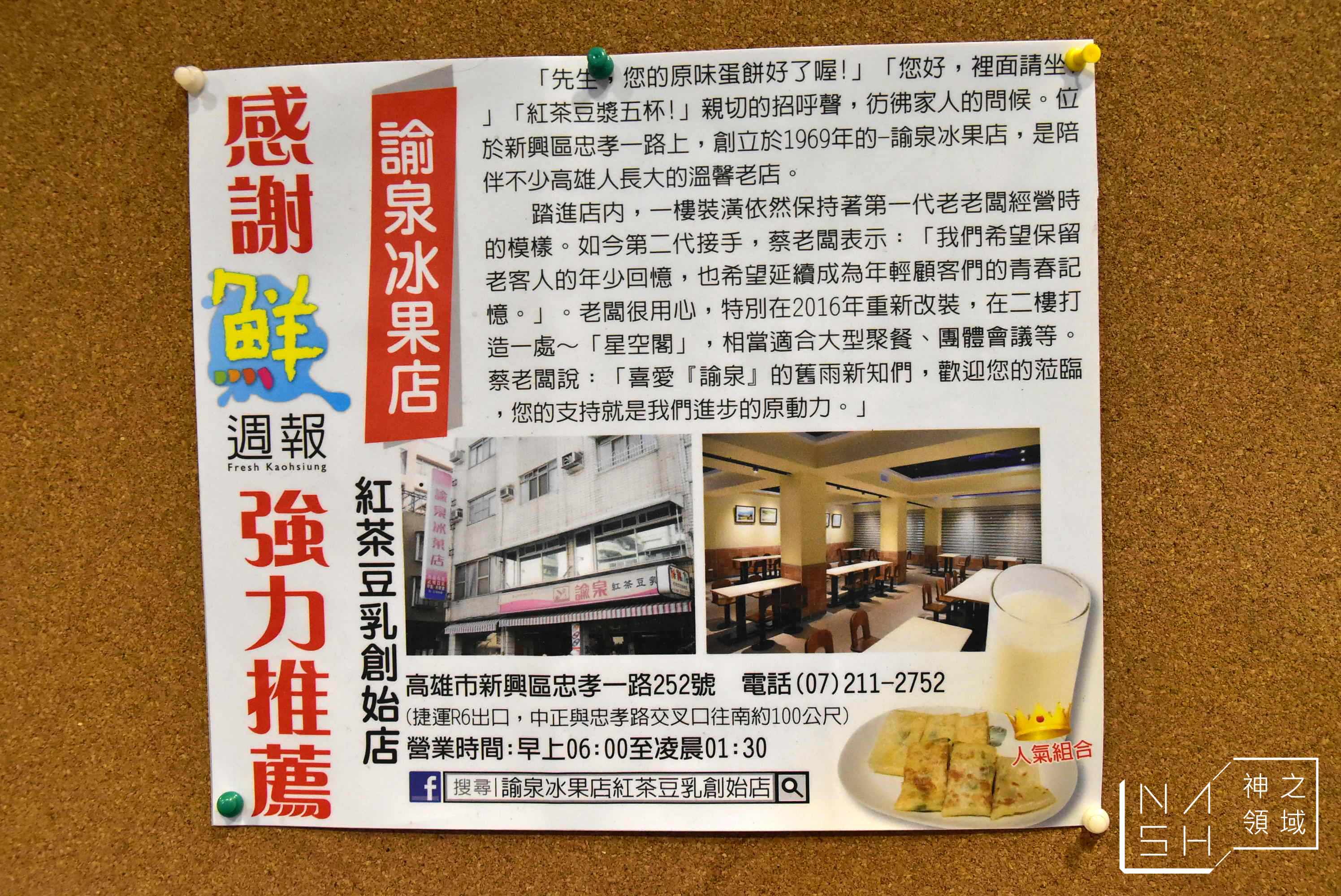 諭泉冰果店