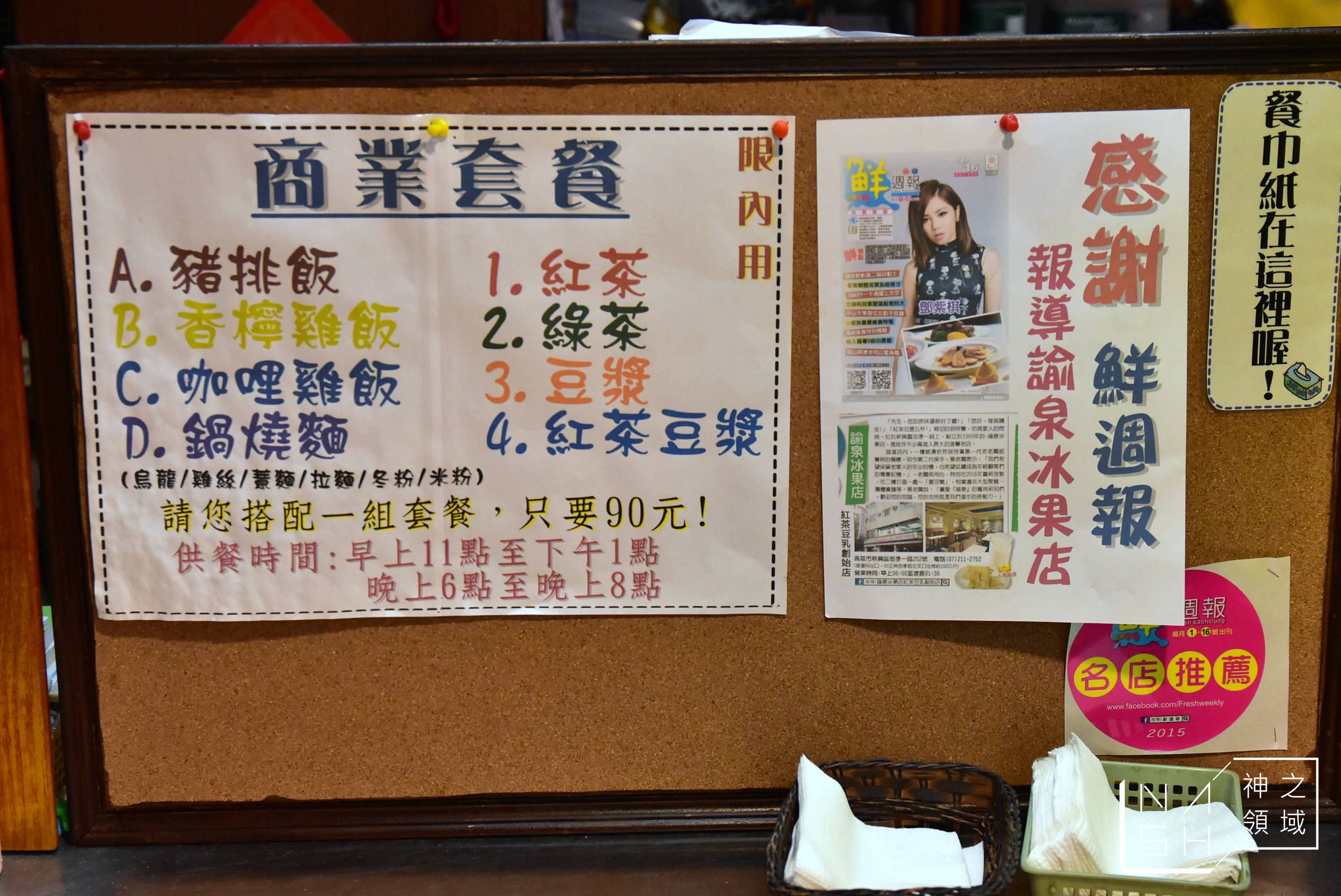 諭泉冰果店