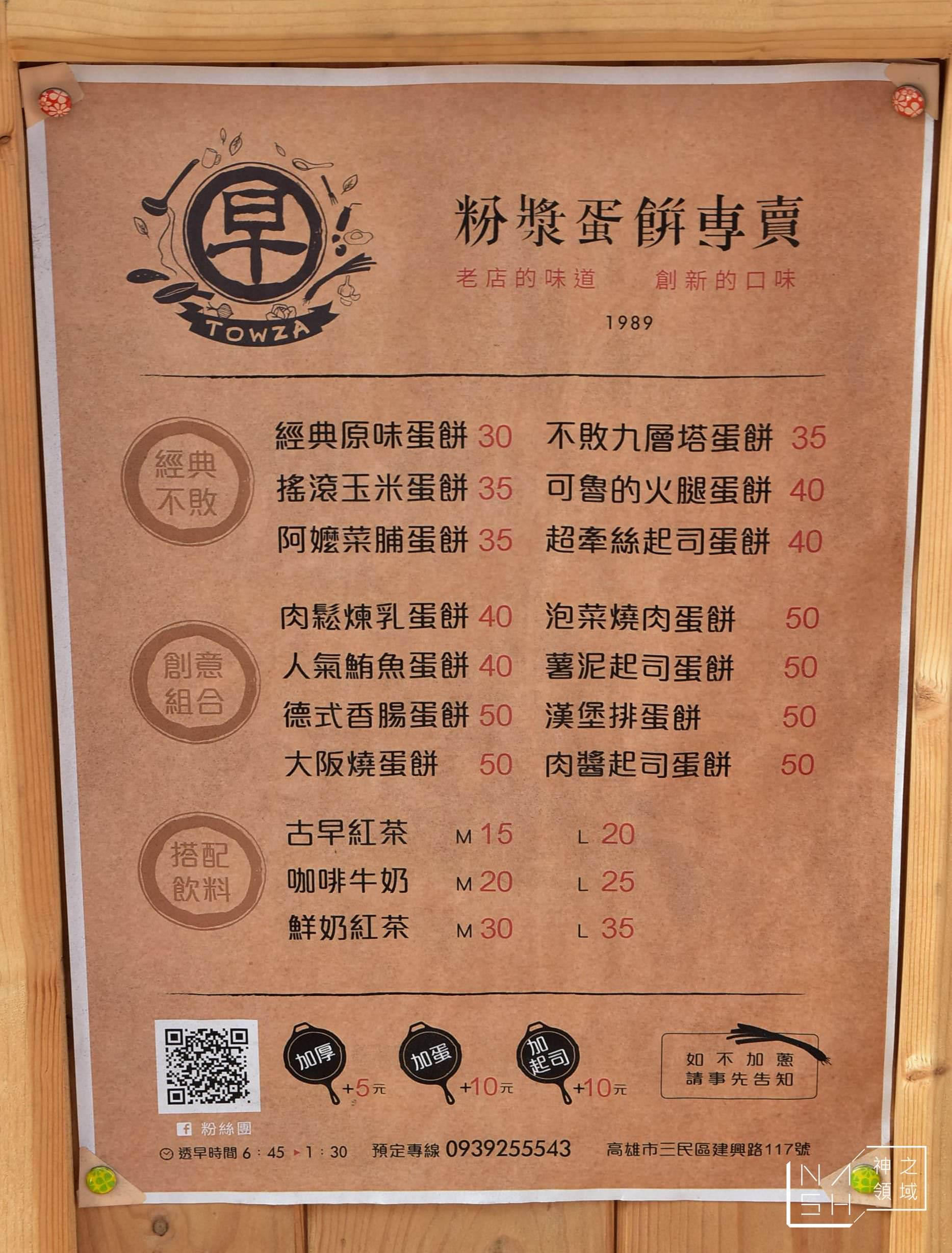 樹德家商粉漿蛋餅,高雄粉漿蛋餅推薦