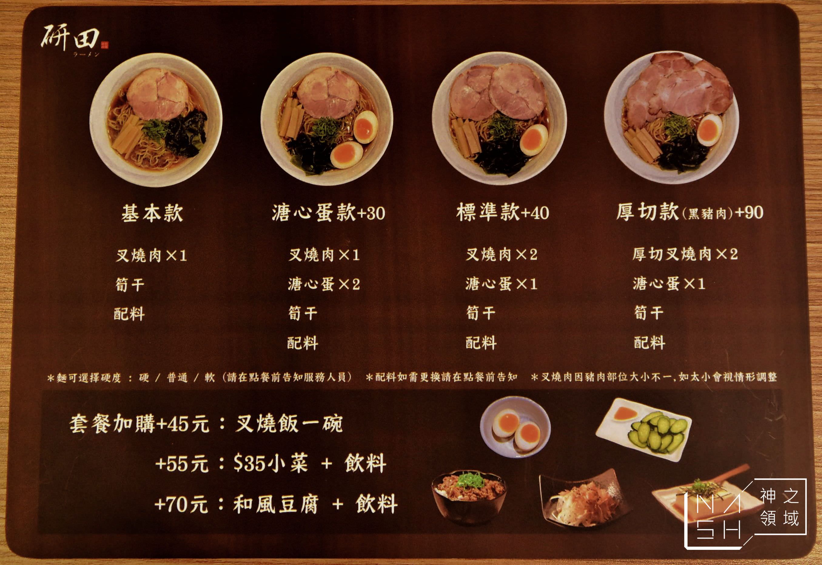 高雄雞湯拉麵,研田拉麵