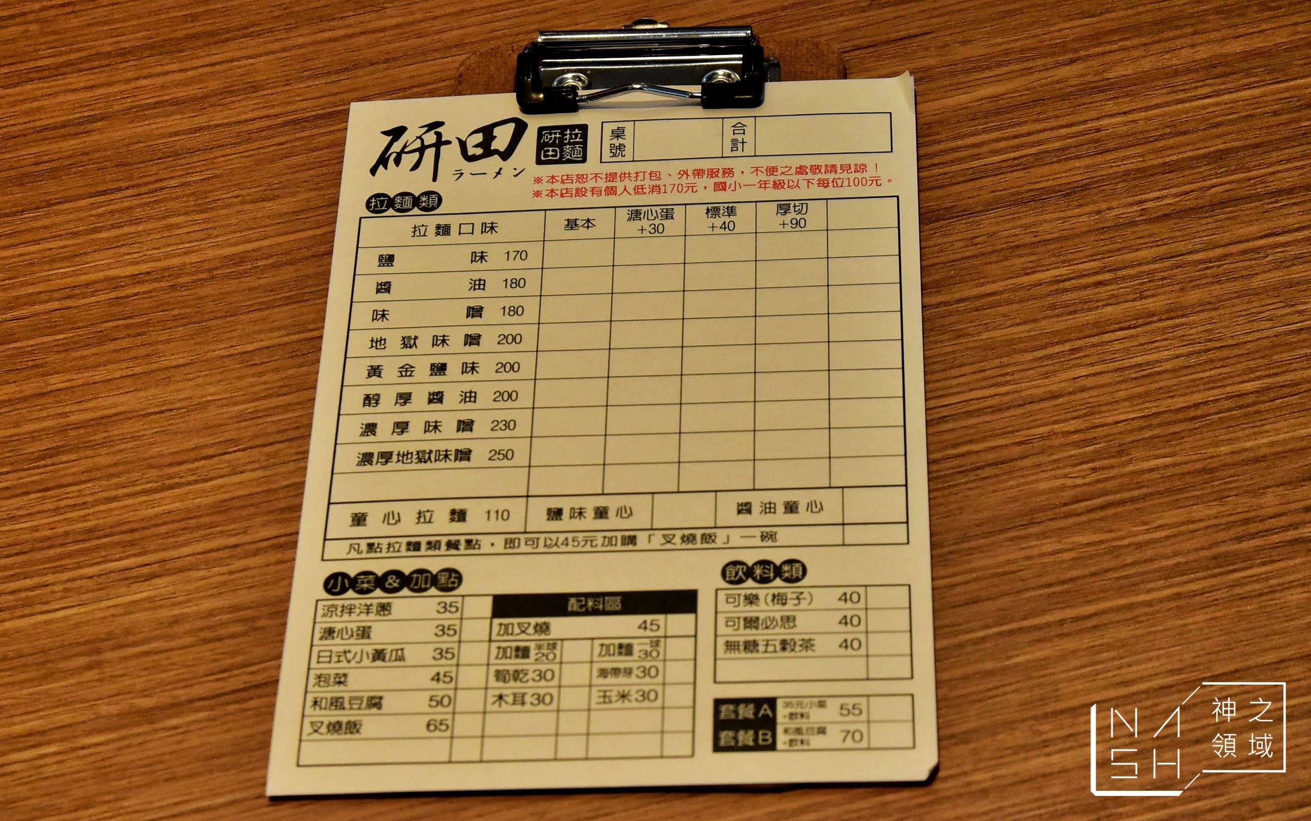 高雄雞湯拉麵,研田拉麵